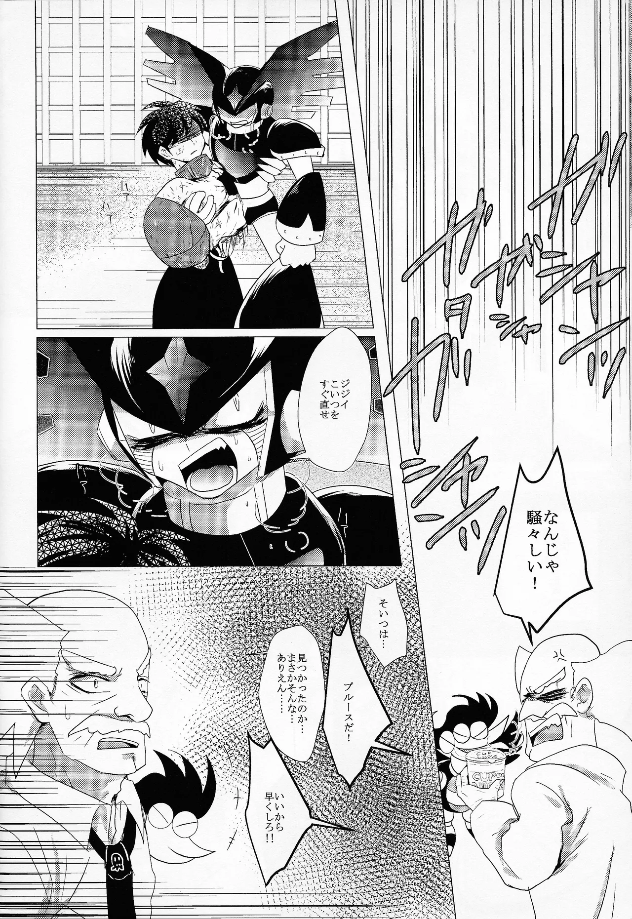 Love too Death too 6 - Page 17