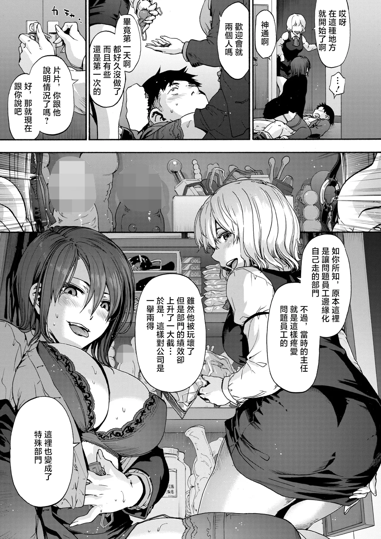 Kono Shokuba wa Mou Dame desu. Ch. 1 - Page 11