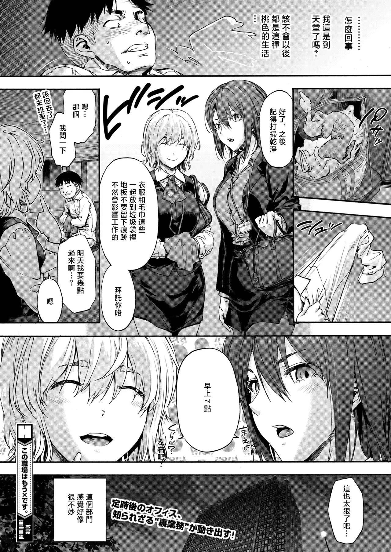 Kono Shokuba wa Mou Dame desu. Ch. 1 - Page 24
