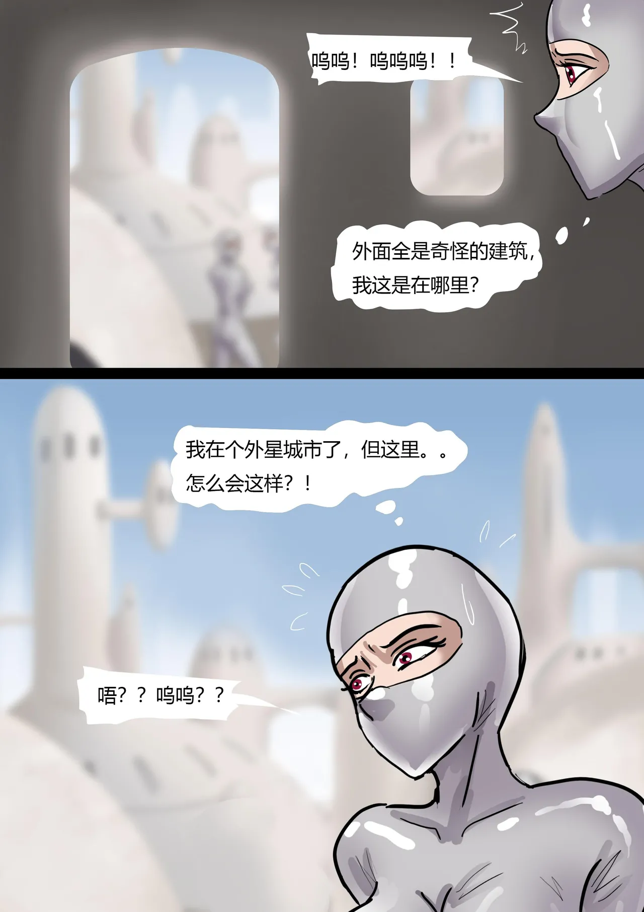 紧身拘束衣美女——宇宙奴隶船02 - Page 9