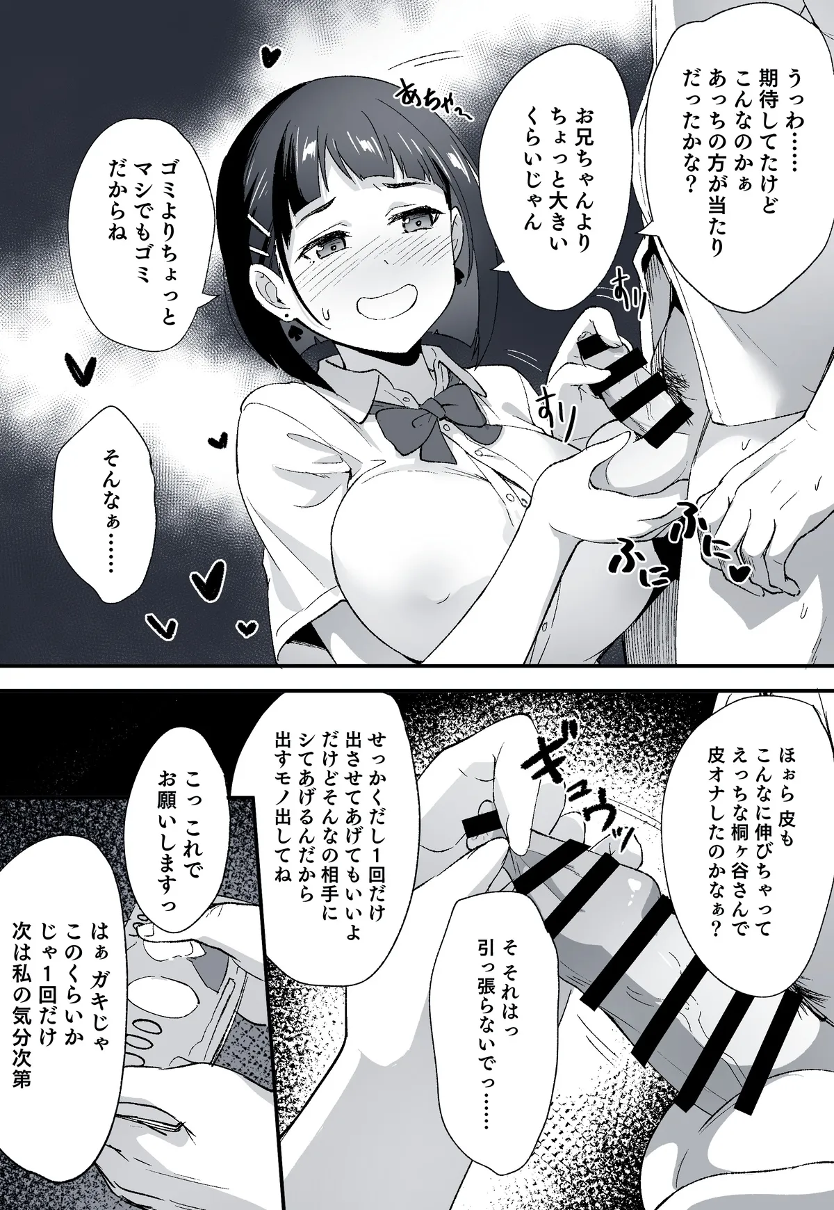 NTR SAO・27 - Page 3