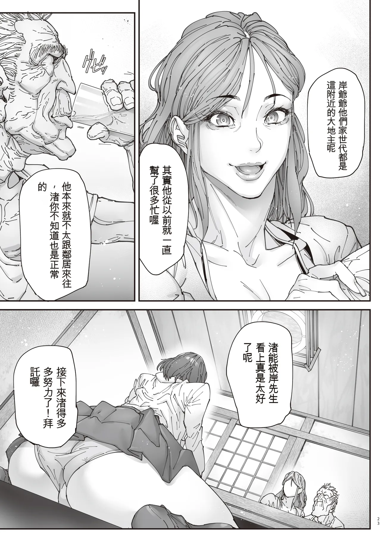 Zoku - Kaigo Beit de Roujin no Gouin na Yokkyuu to Okane no Mae ni Chitai o Sarasu JK - Page 22