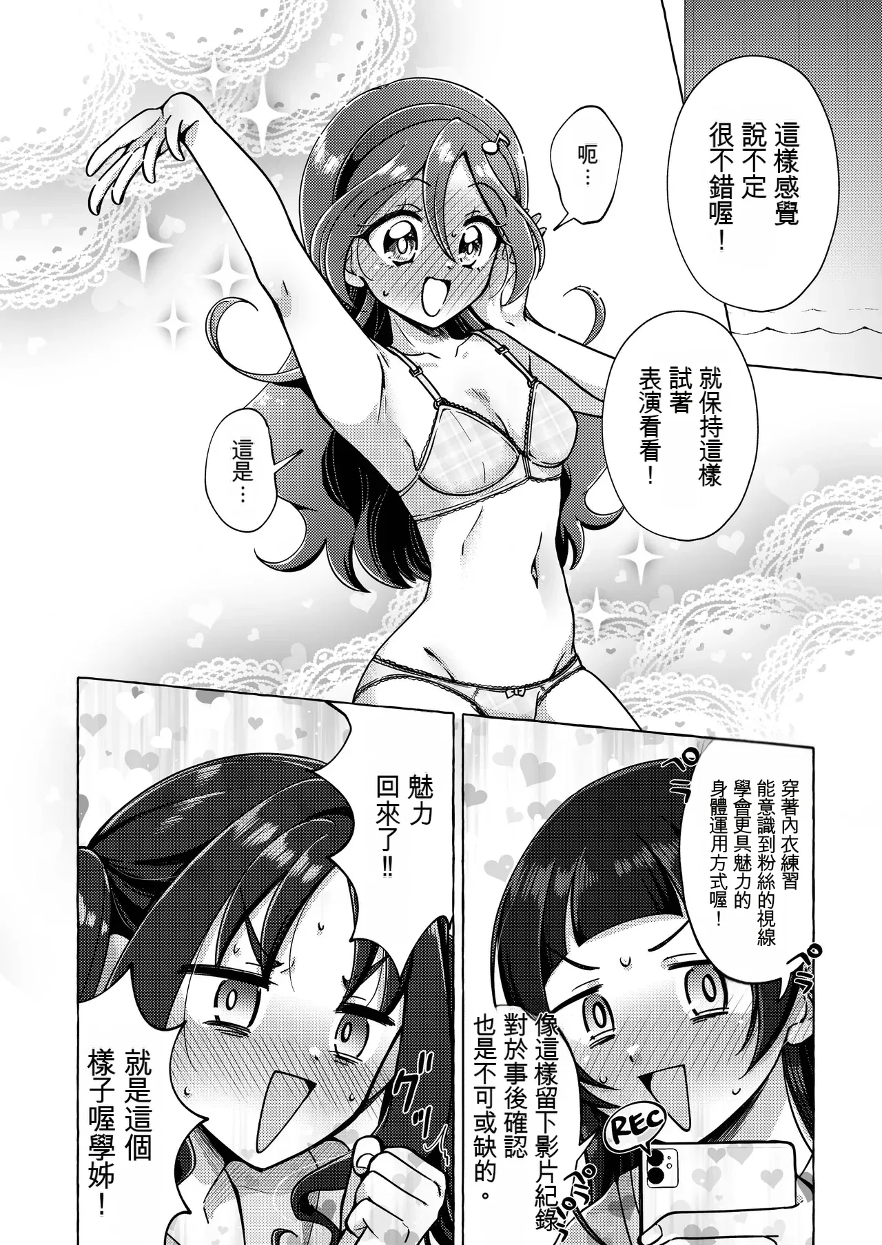Kirakkiranran o Torimodose! - Page 14