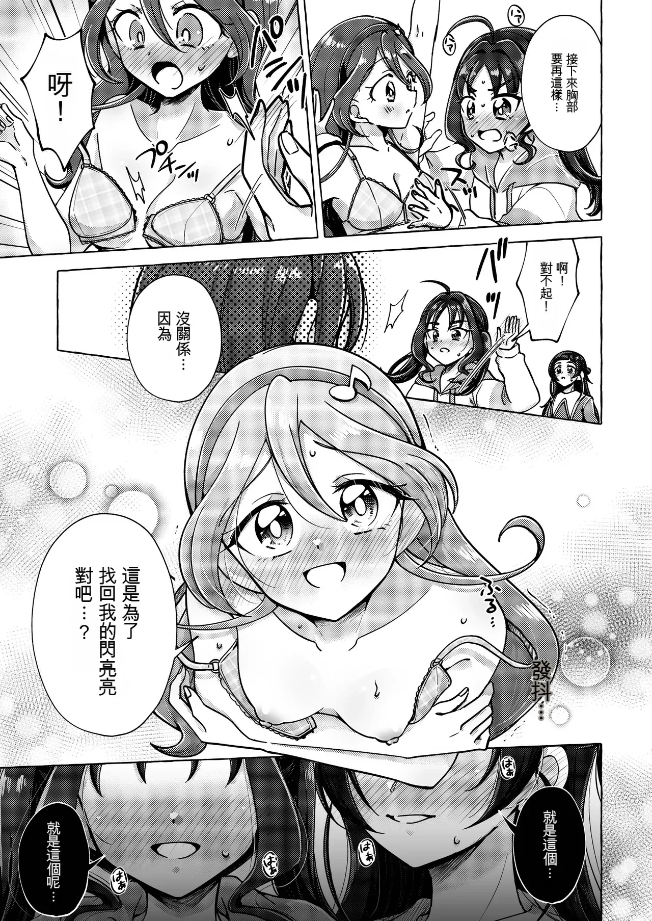 Kirakkiranran o Torimodose! - Page 15