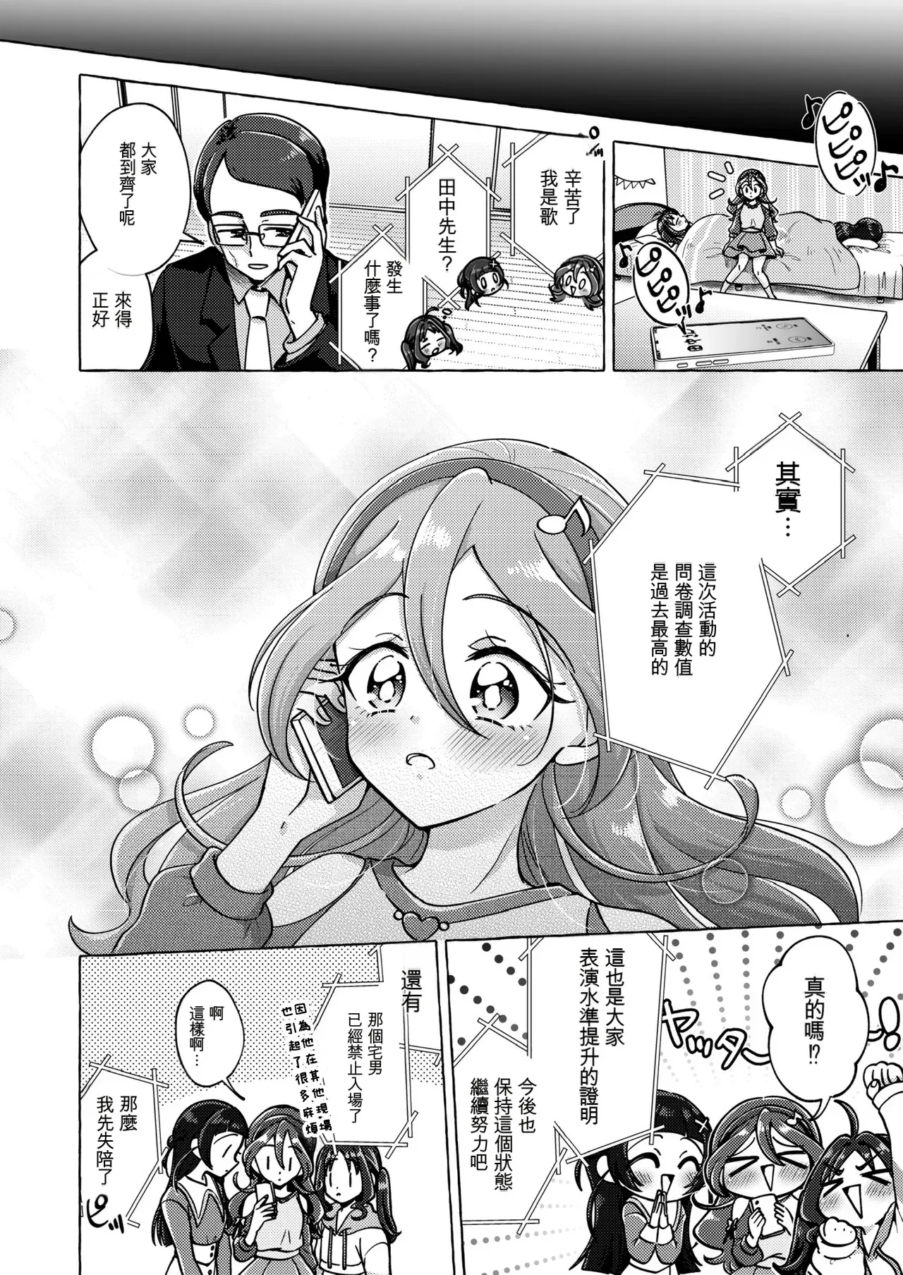 Kirakkiranran o Torimodose! - Page 26