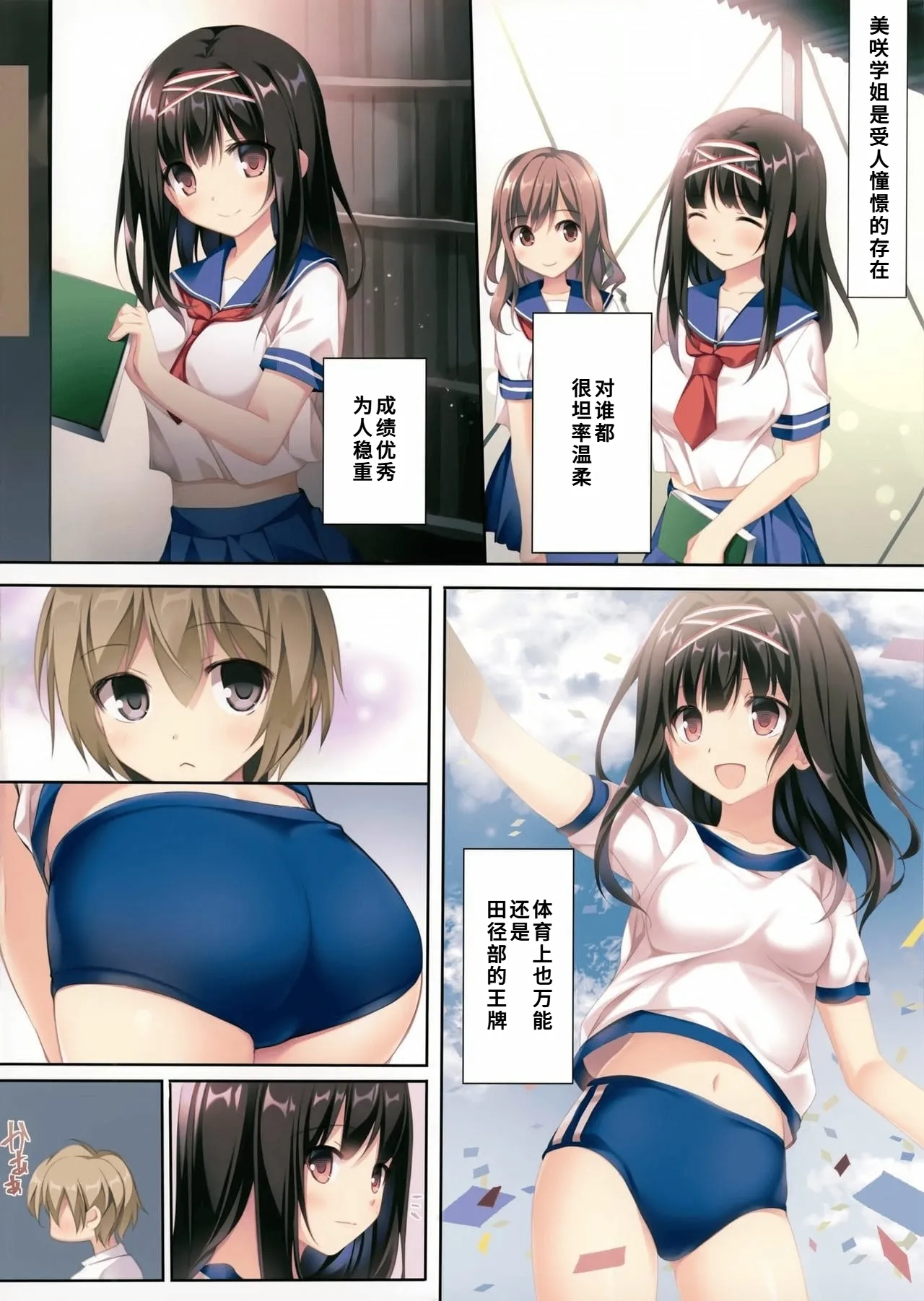Seiso Bitch na Miko Senpai - Page 11