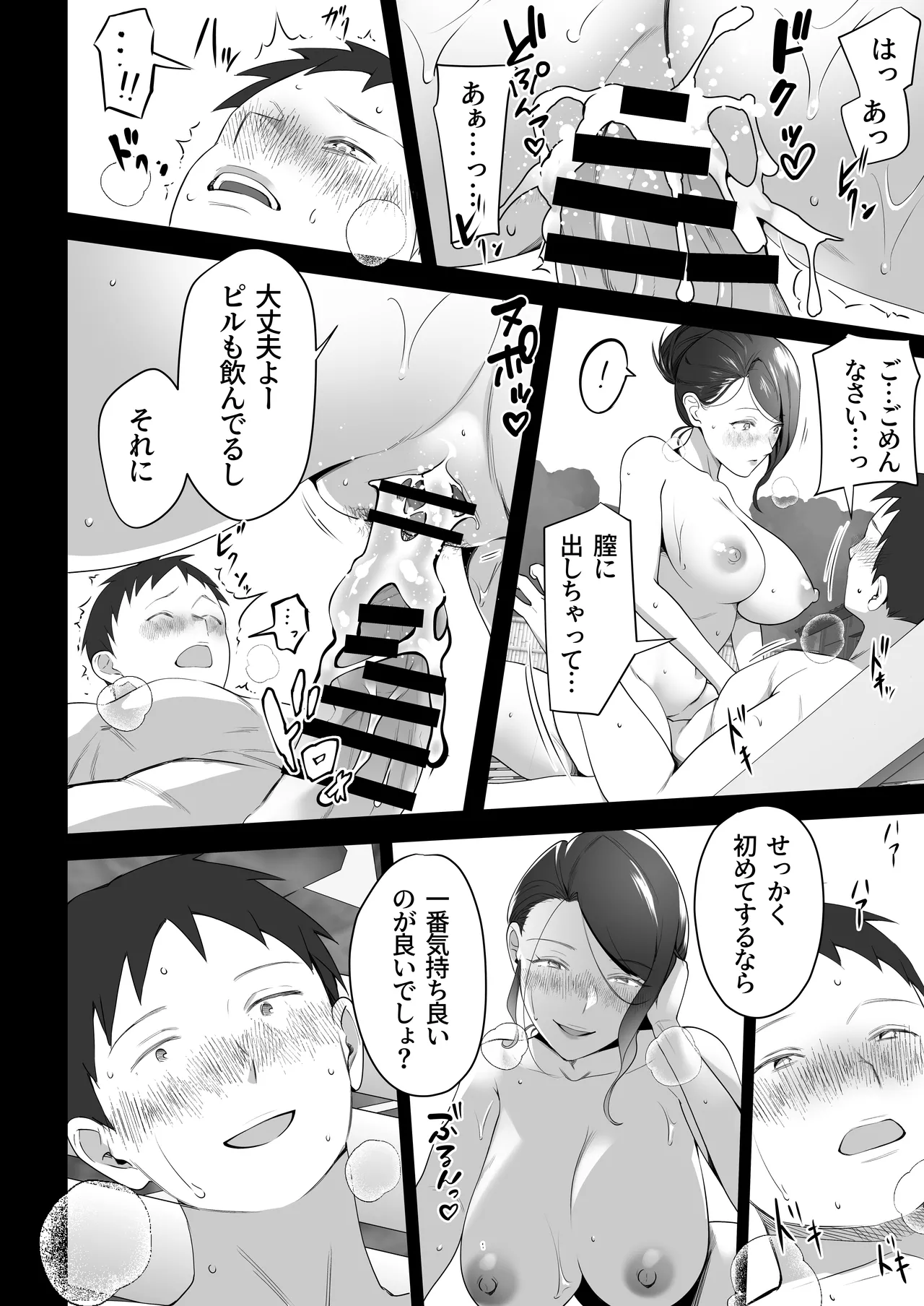Omae no Kaa-chan Sugee Yokatta yo. 3 - Page 44