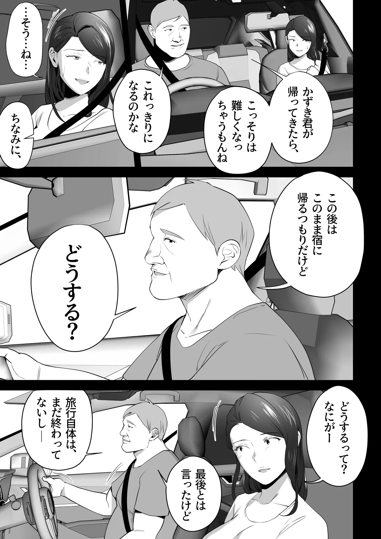 Omae no Kaa-chan Sugee Yokatta yo. 3 - Page 77