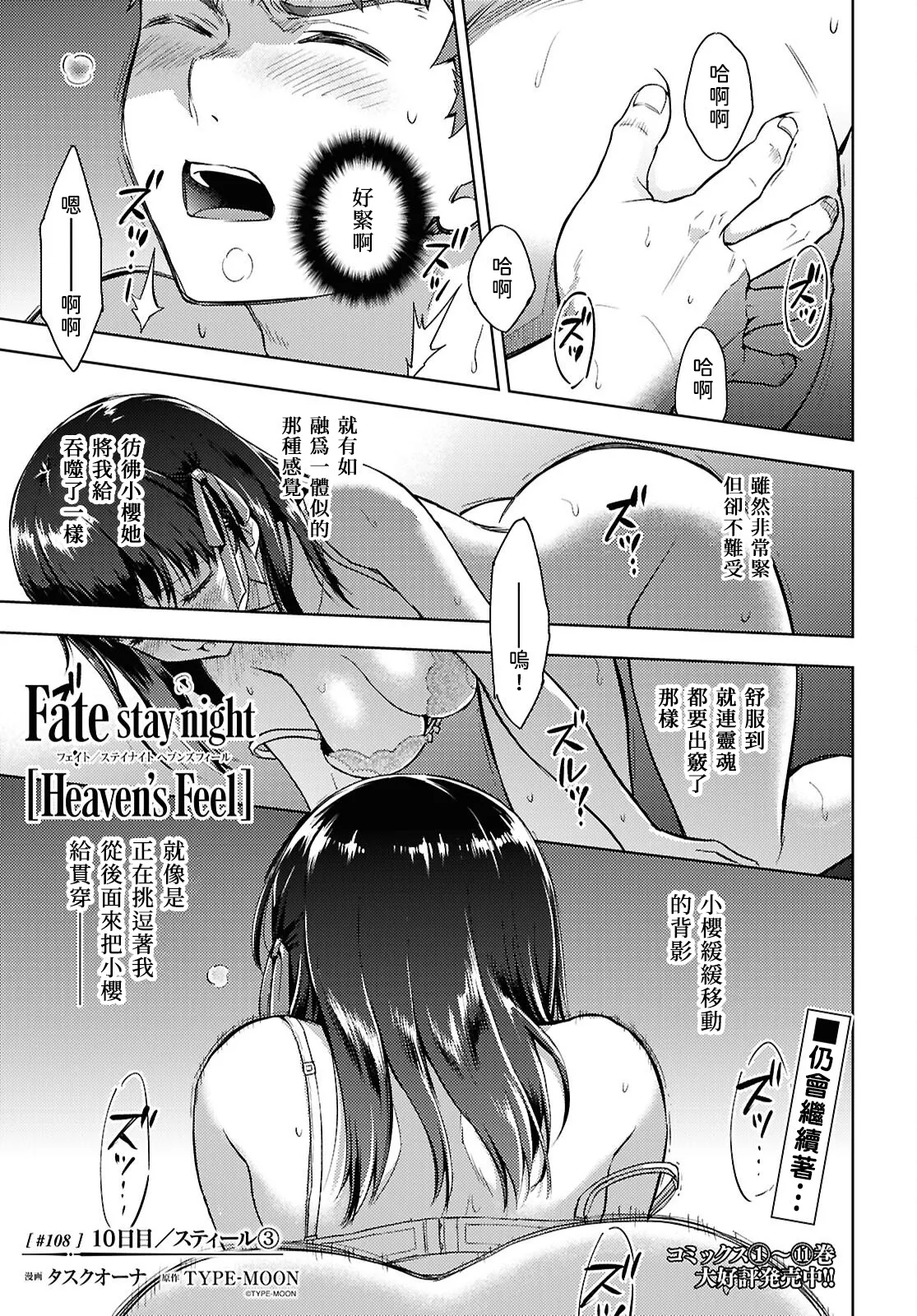 Fate/stay night Heaven's Feel Chap.106-109 - Page 26