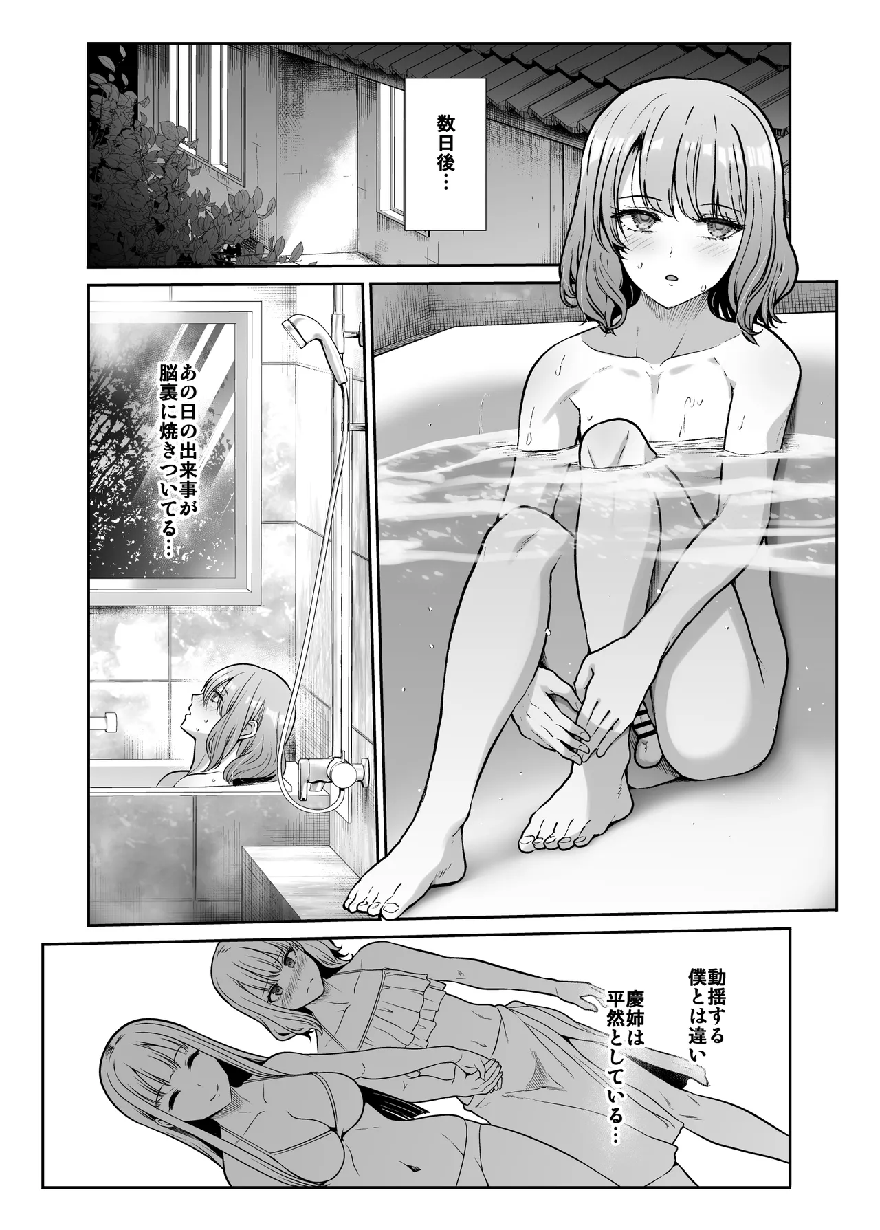 Shimai Gokko - Page 41
