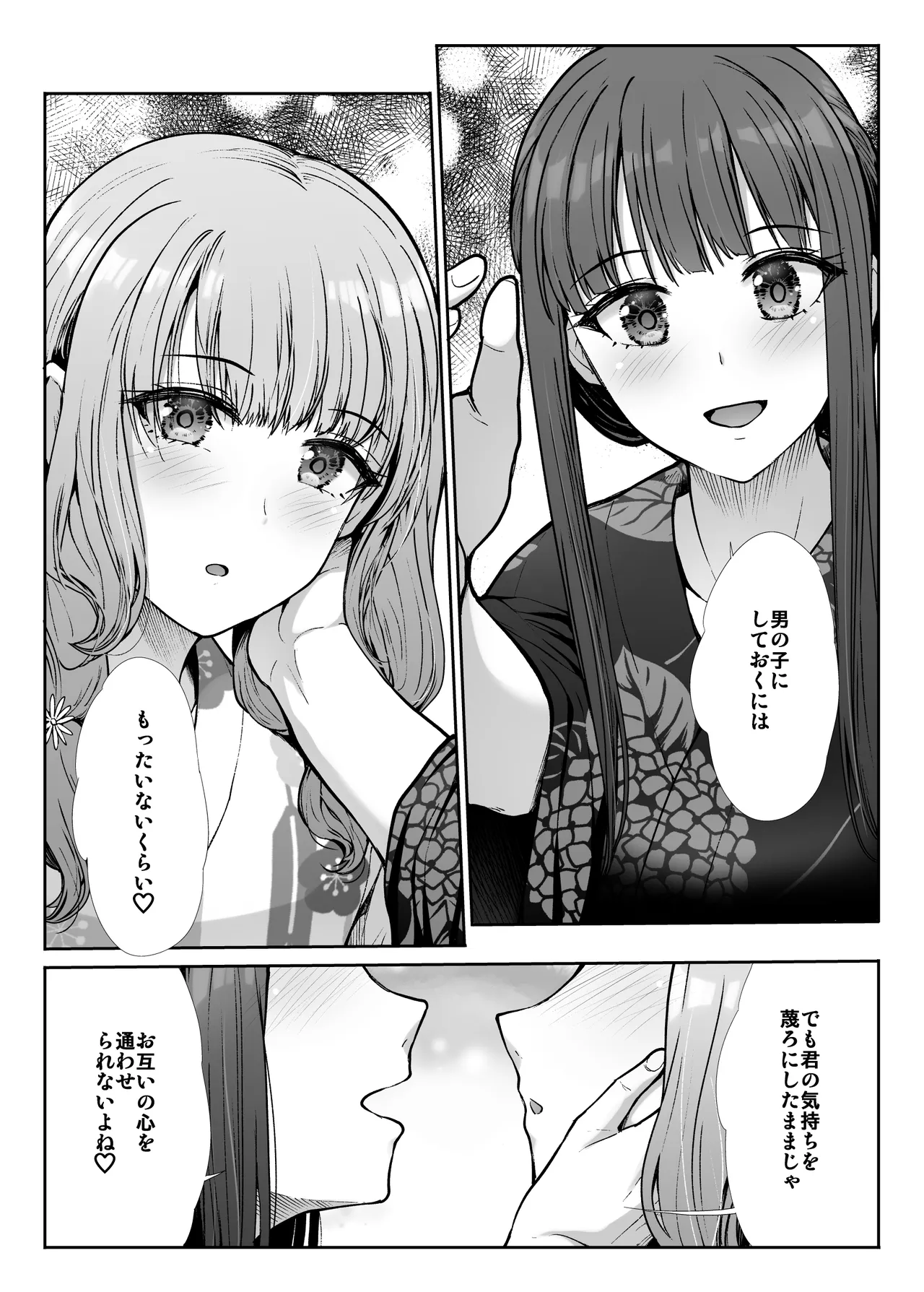 Shimai Gokko - Page 49