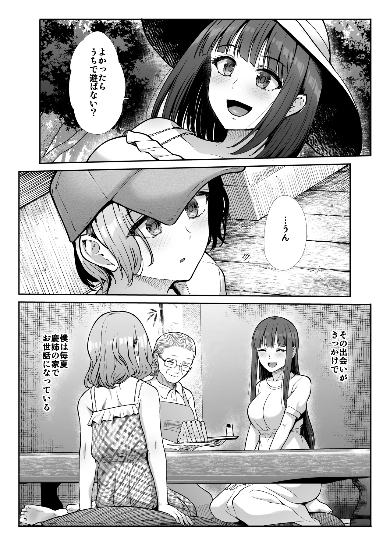 Shimai Gokko - Page 9