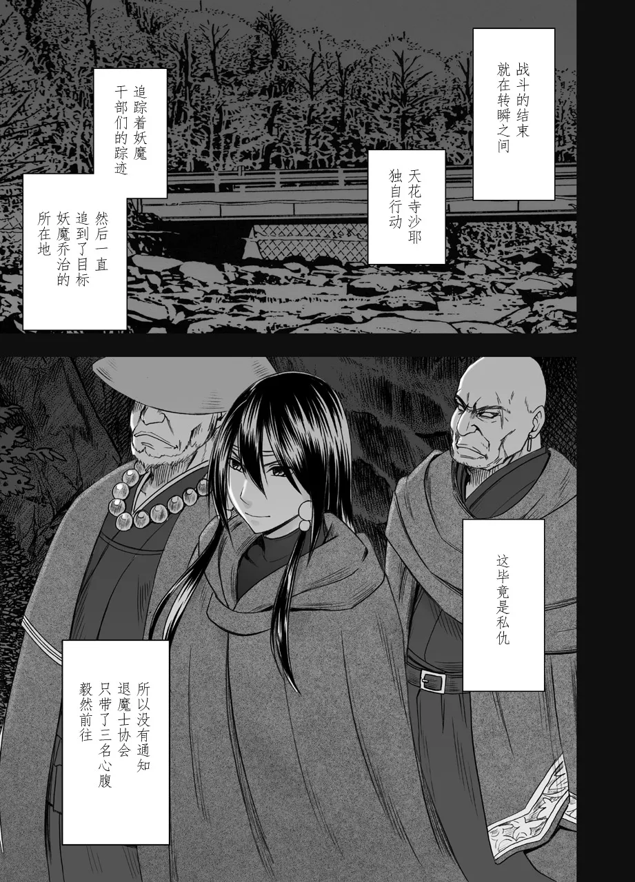 crimson comic クリムゾン 退魔士サヤsaya1 【汉化】 - Page 5