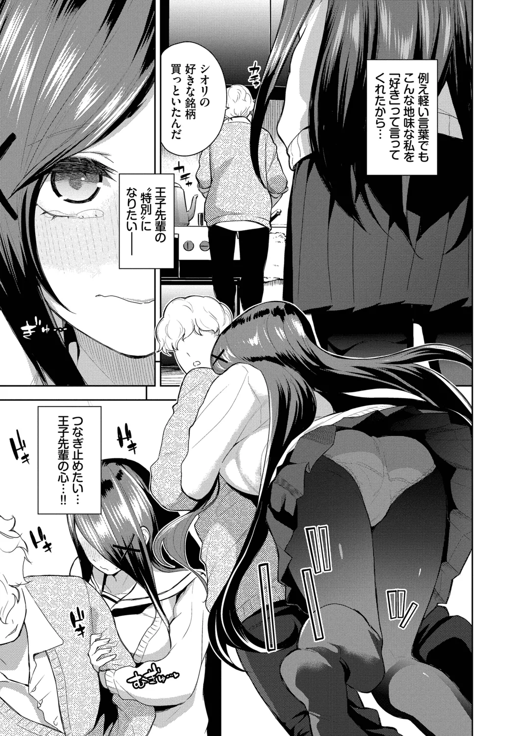 Kobiuri Face - Page 175