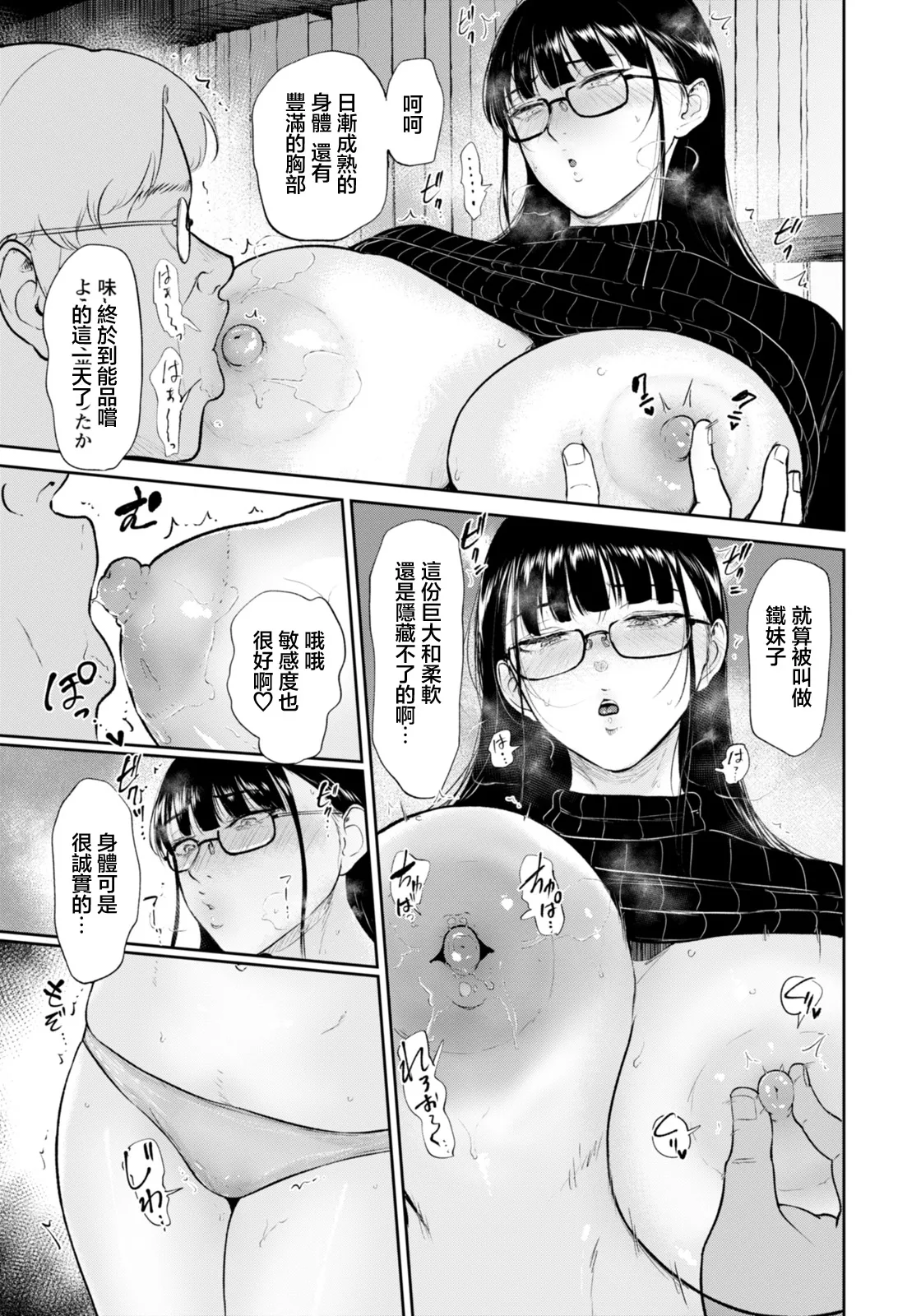 Roka-san wa... - Page 11