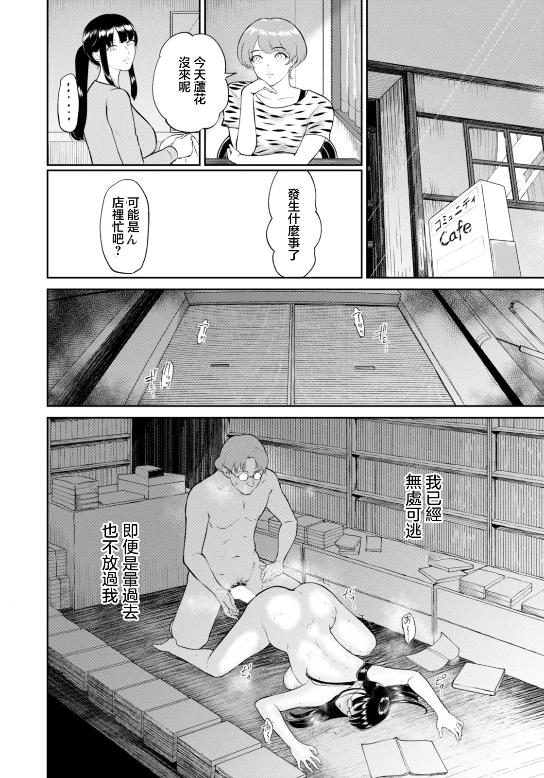 Roka-san wa... - Page 18