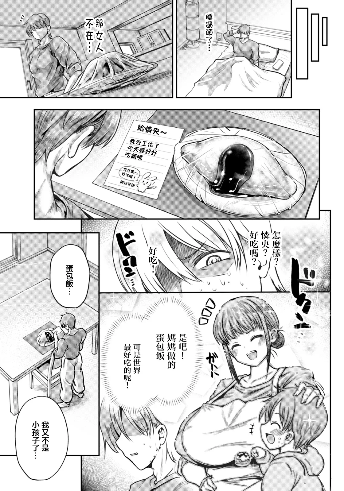 Hahanaru Shoumei | 母亲的证明 - Page 17