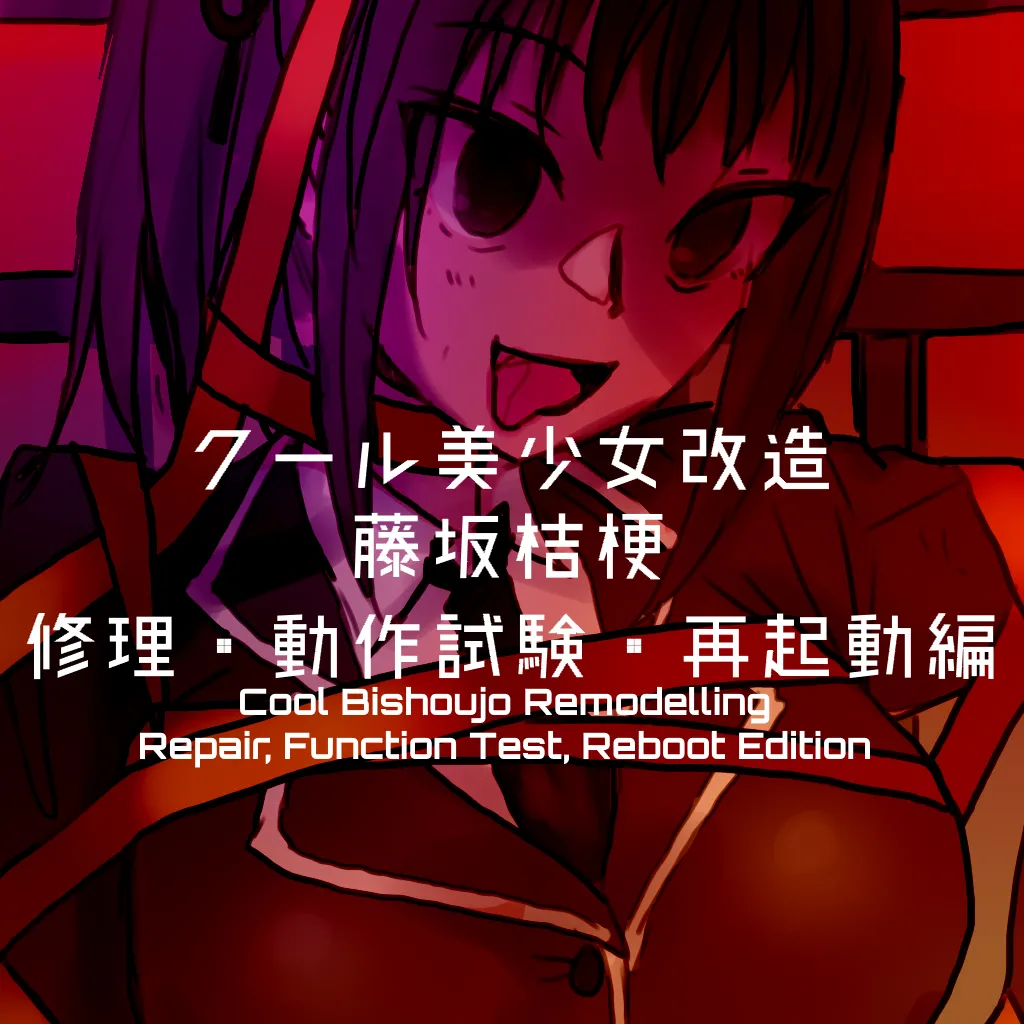 Cool Bishoujo Remodeling Ch1-35 - Page 237