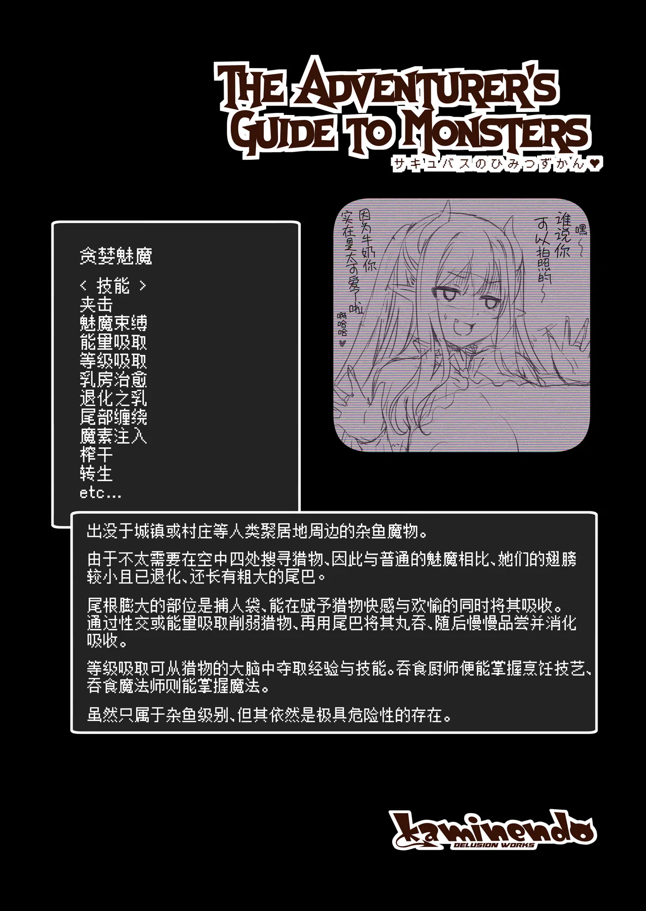 The Adventurer's Guide to Monsters Succubus no Himitsu Kan - Page 16