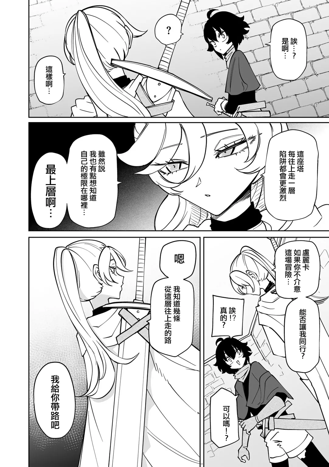 Wakeari Dungeon Ch. 1 - Page 15
