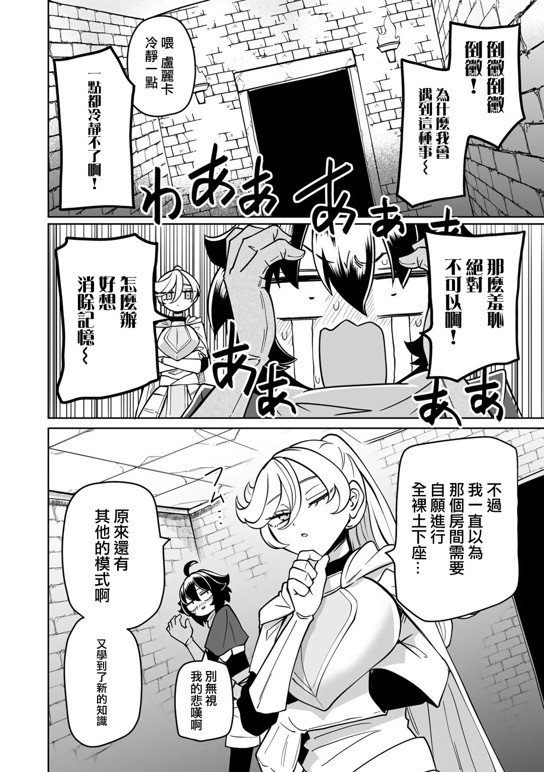 Wakeari Dungeon Ch. 1 - Page 29