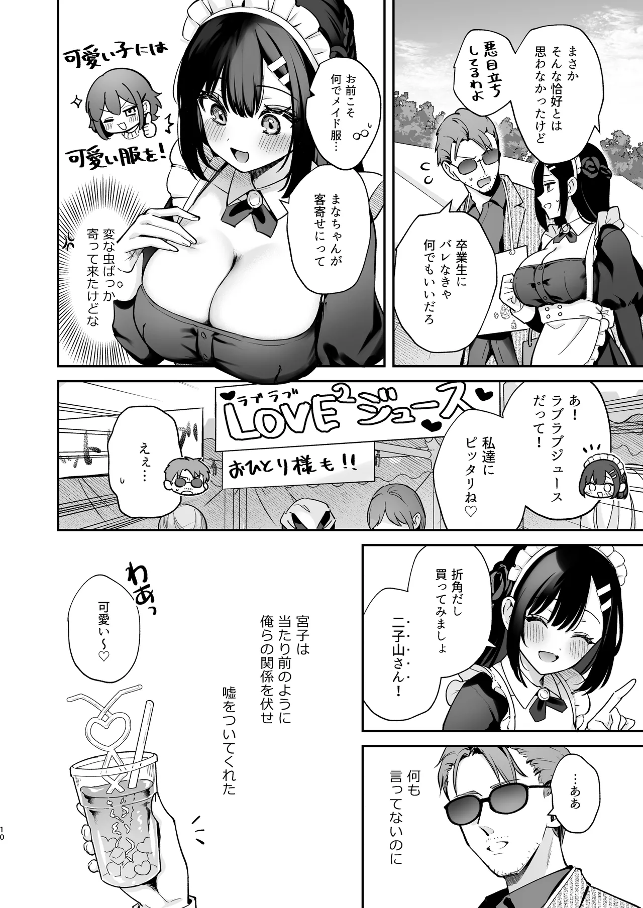 Naisho no Koi to Gakuensai - Page 11