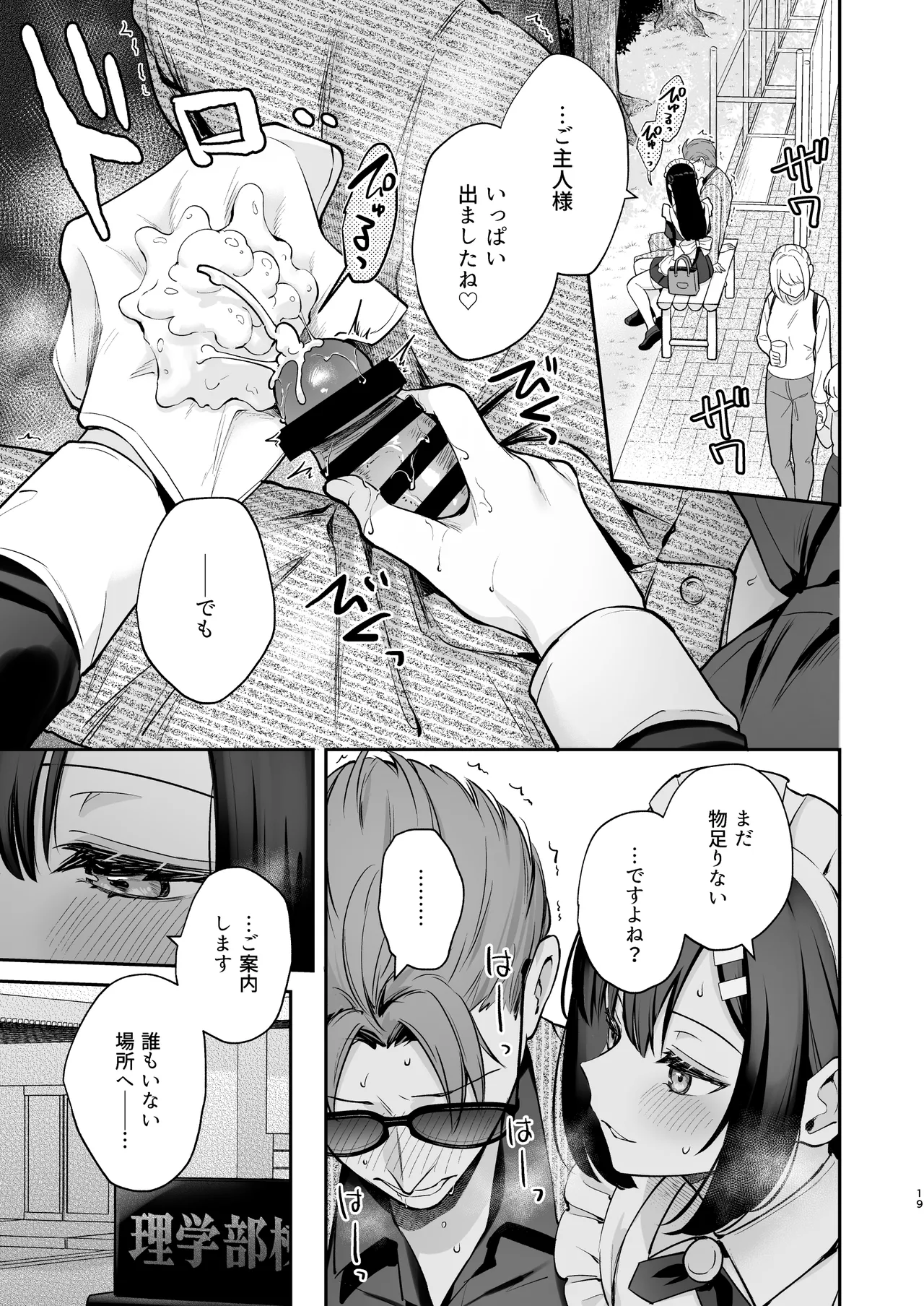 Naisho no Koi to Gakuensai - Page 20