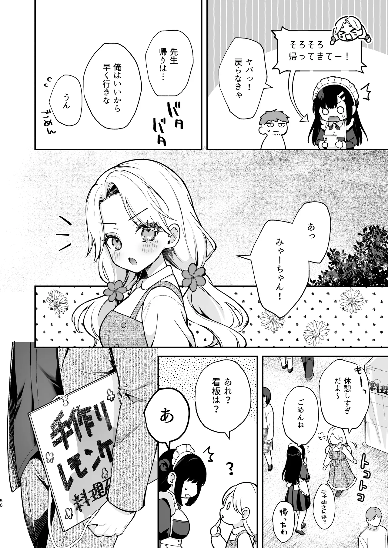 Naisho no Koi to Gakuensai - Page 57