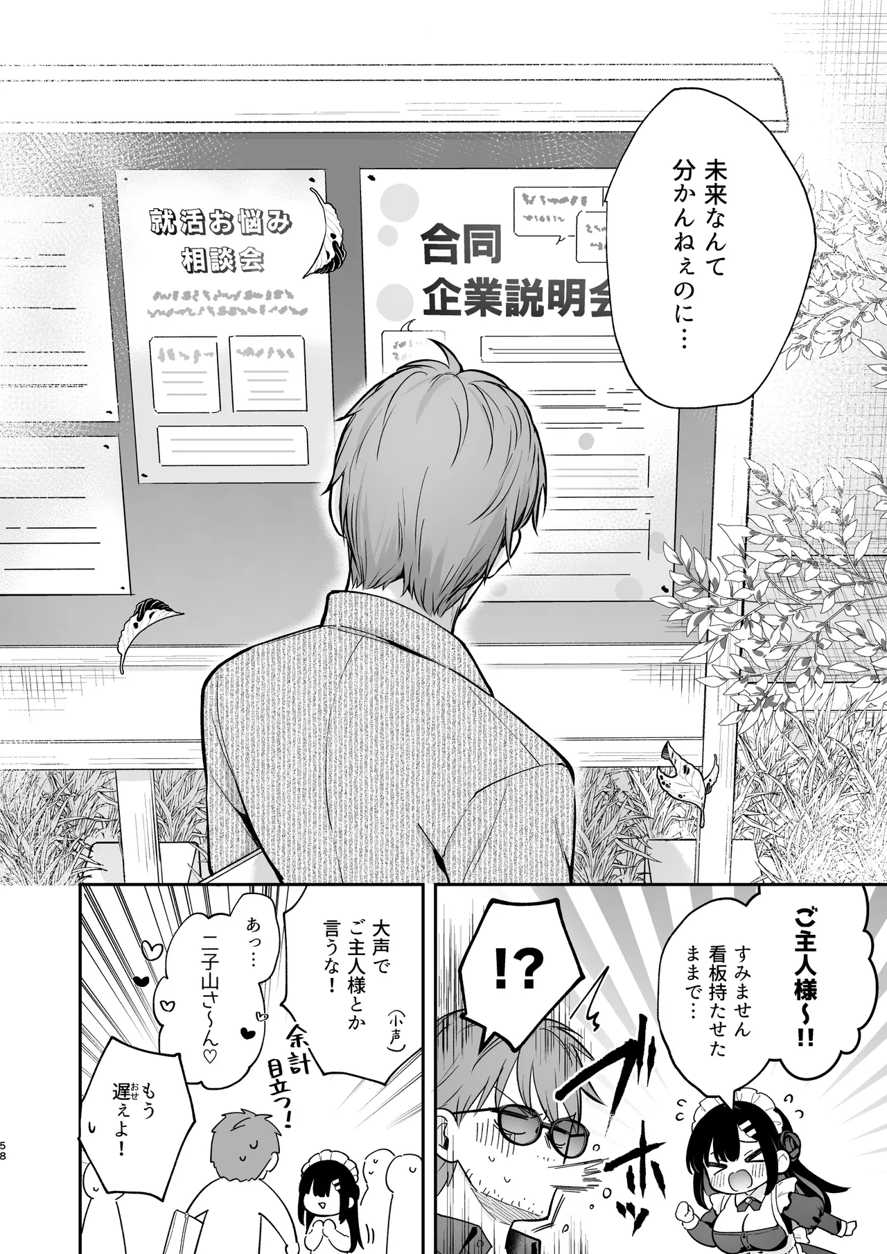 Naisho no Koi to Gakuensai - Page 59