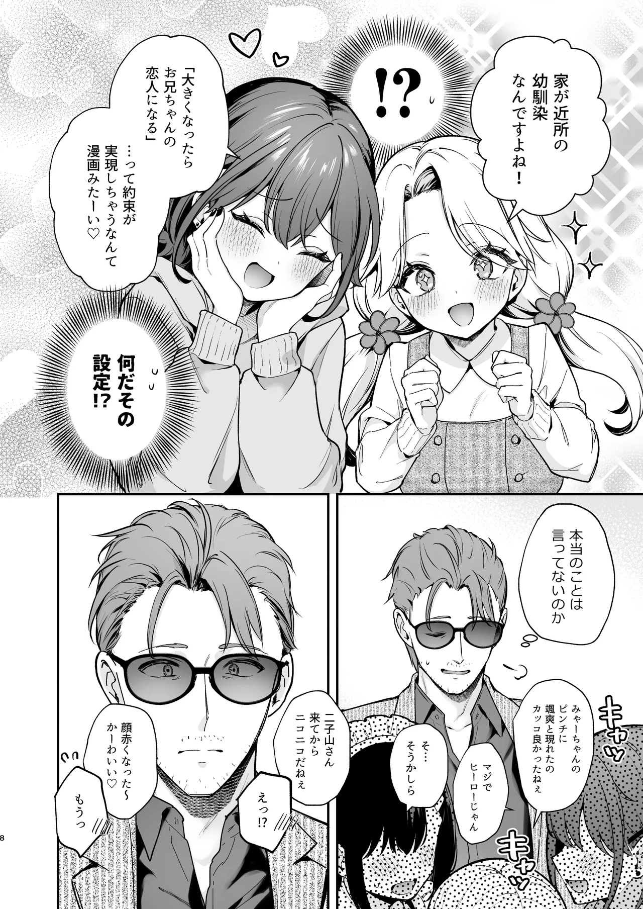 Naisho no Koi to Gakuensai - Page 9