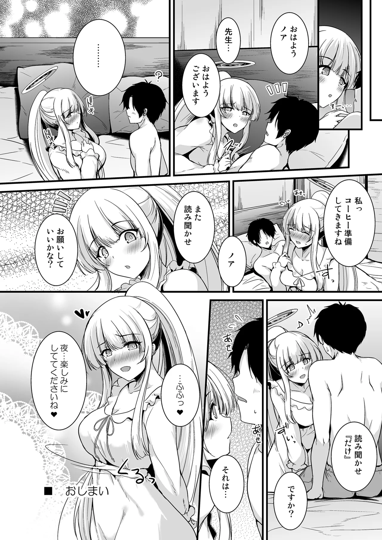 Ushio Noa no Hoshii Mono - Page 21