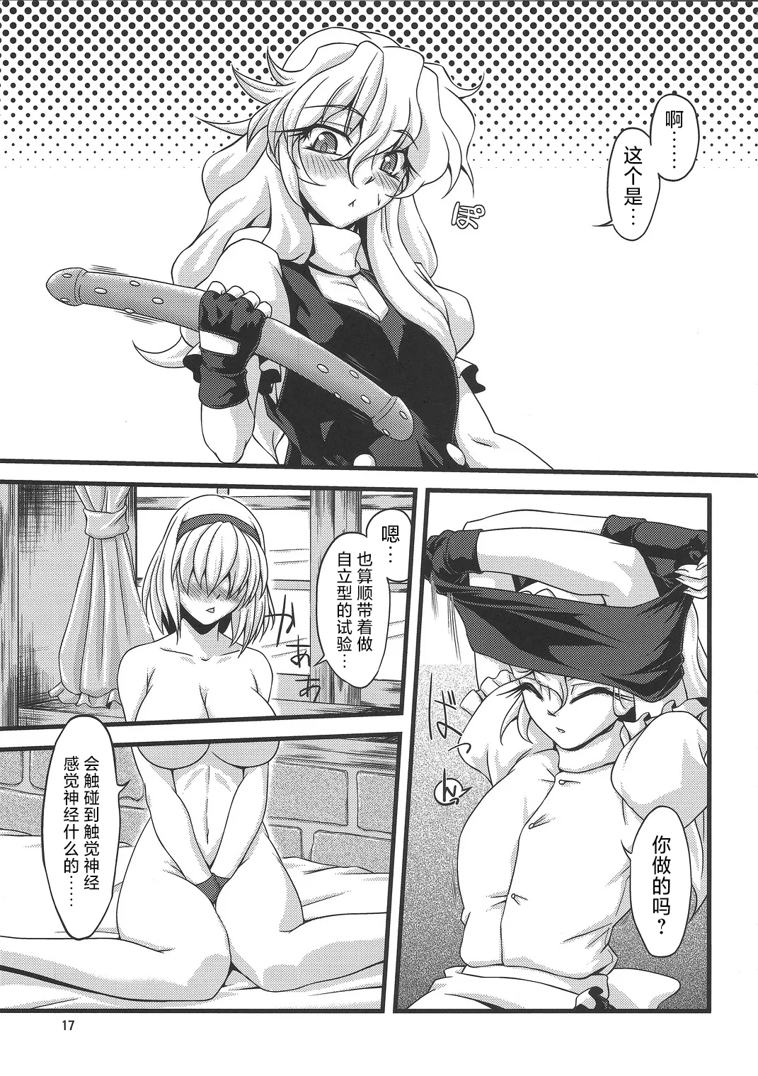 Ni Tasu Nana wa BaCouple - Page 16