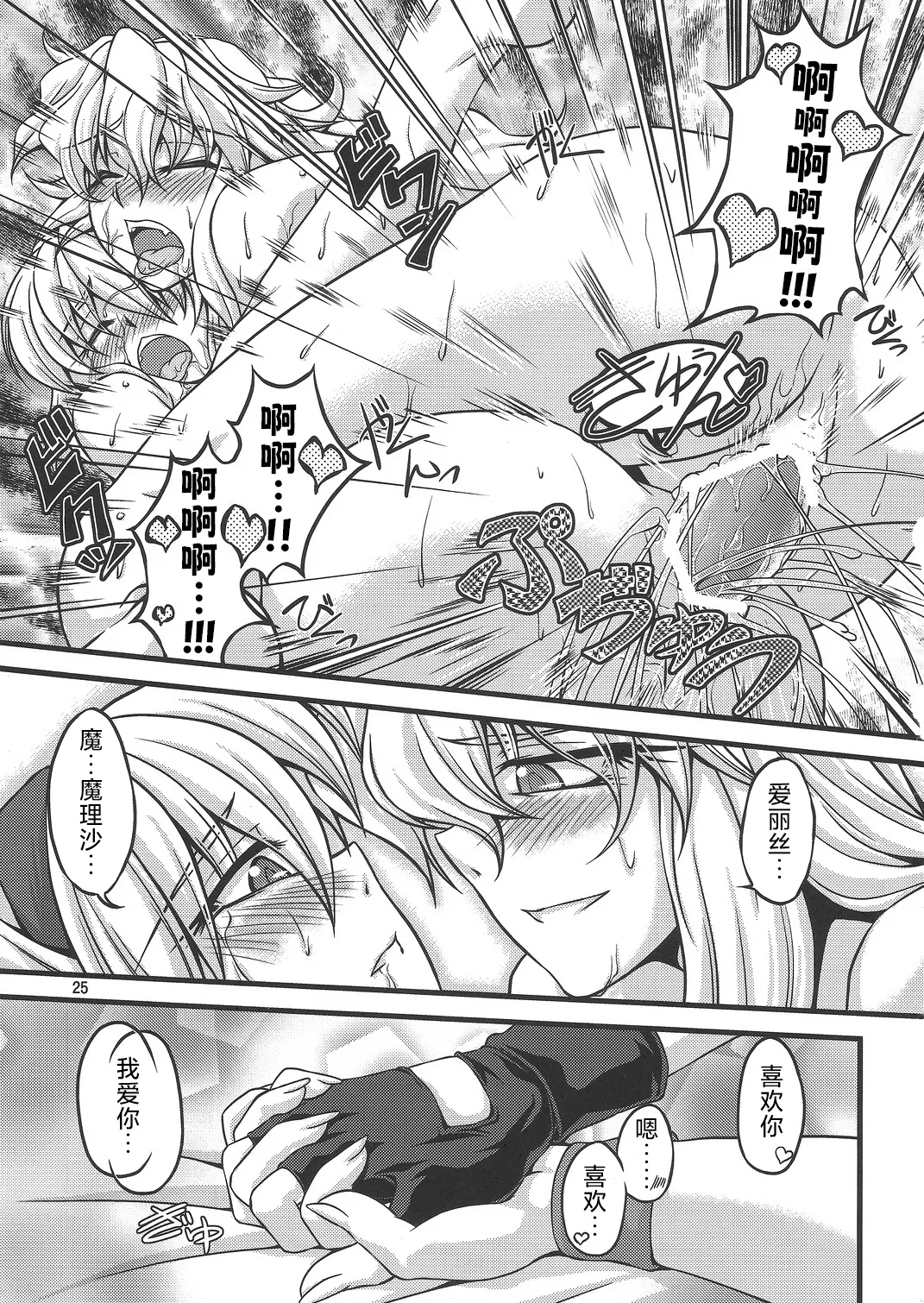 Ni Tasu Nana wa BaCouple - Page 24