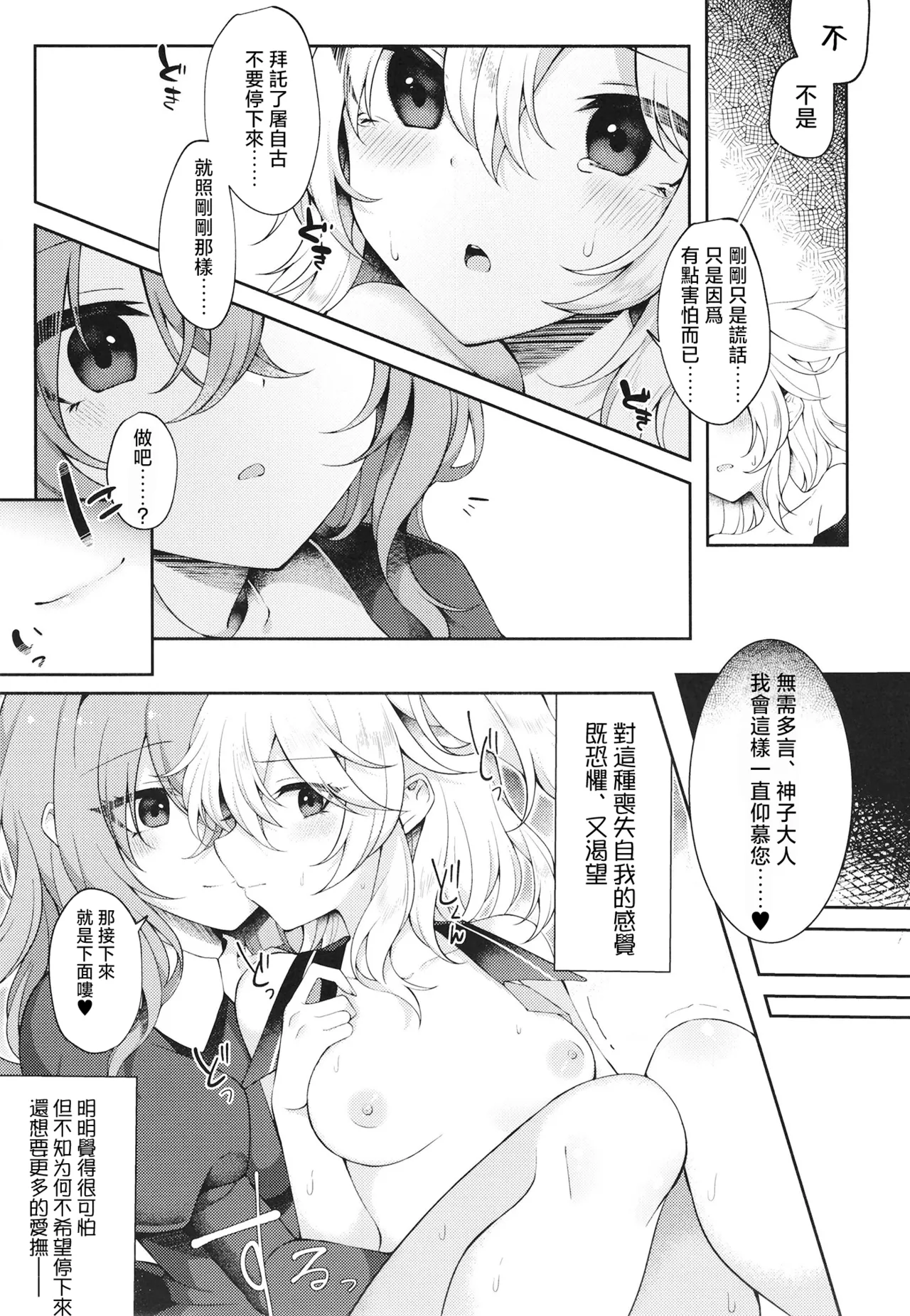 Mizaru Kikazaru Ikazaru | 非礼勿视 非礼勿听 非礼勿泄 - Page 10