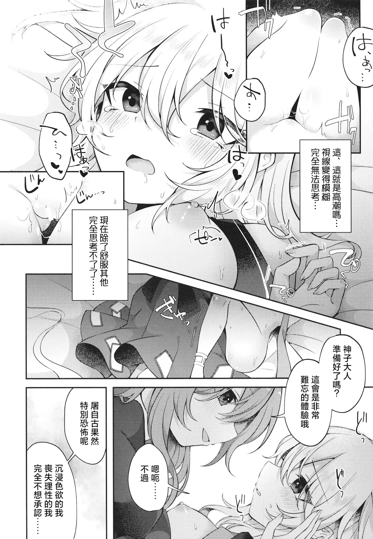 Mizaru Kikazaru Ikazaru | 非礼勿视 非礼勿听 非礼勿泄 - Page 13