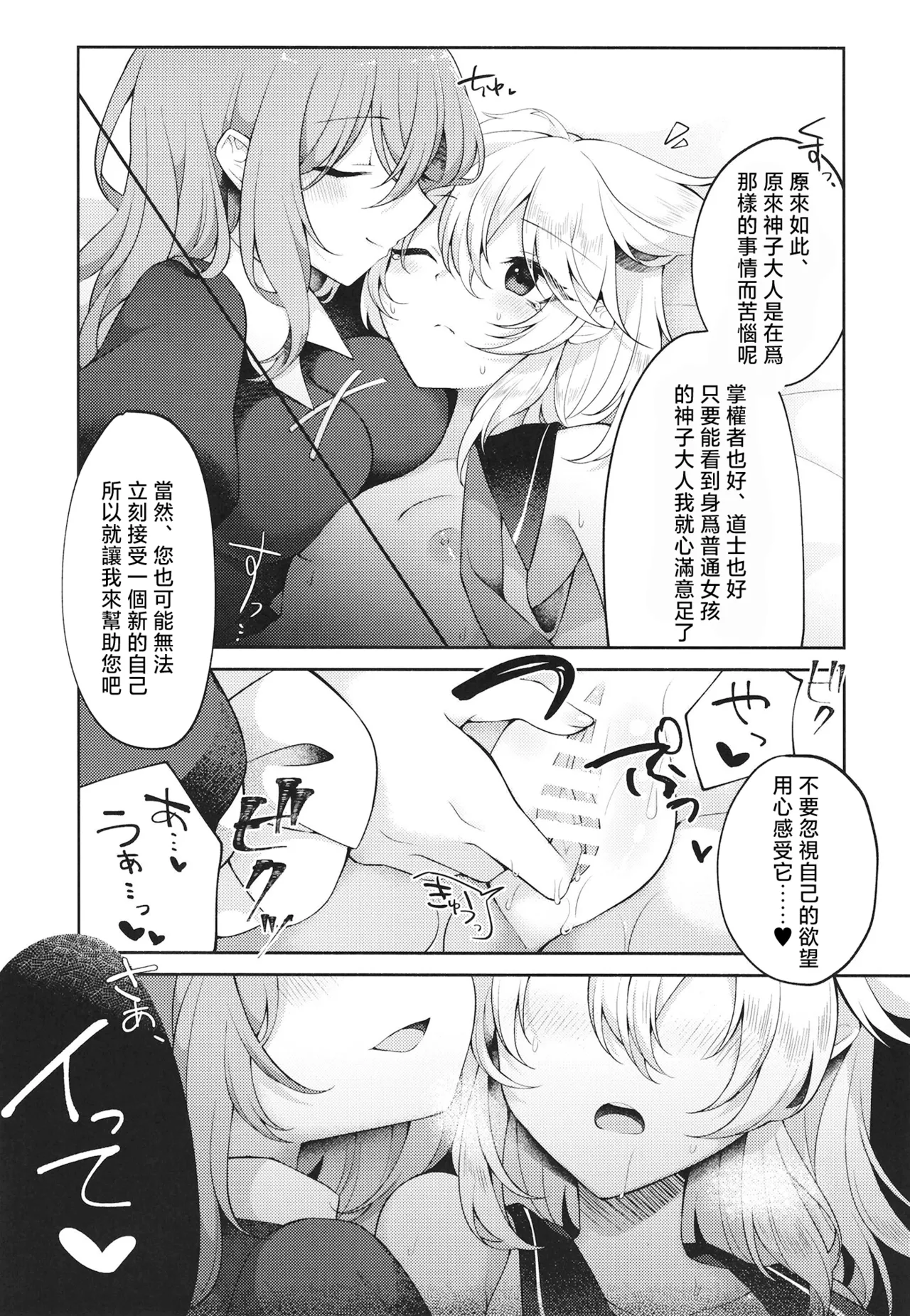 Mizaru Kikazaru Ikazaru | 非礼勿视 非礼勿听 非礼勿泄 - Page 14