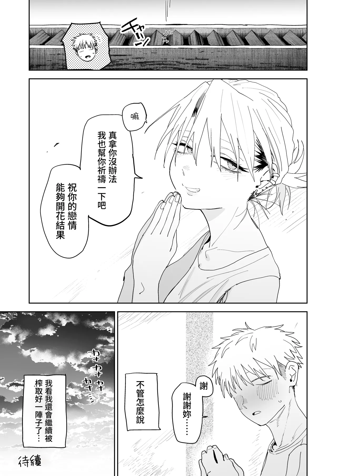 Dekaketsu PowerHara Tenchou ni Shiboraretai! - Page 79