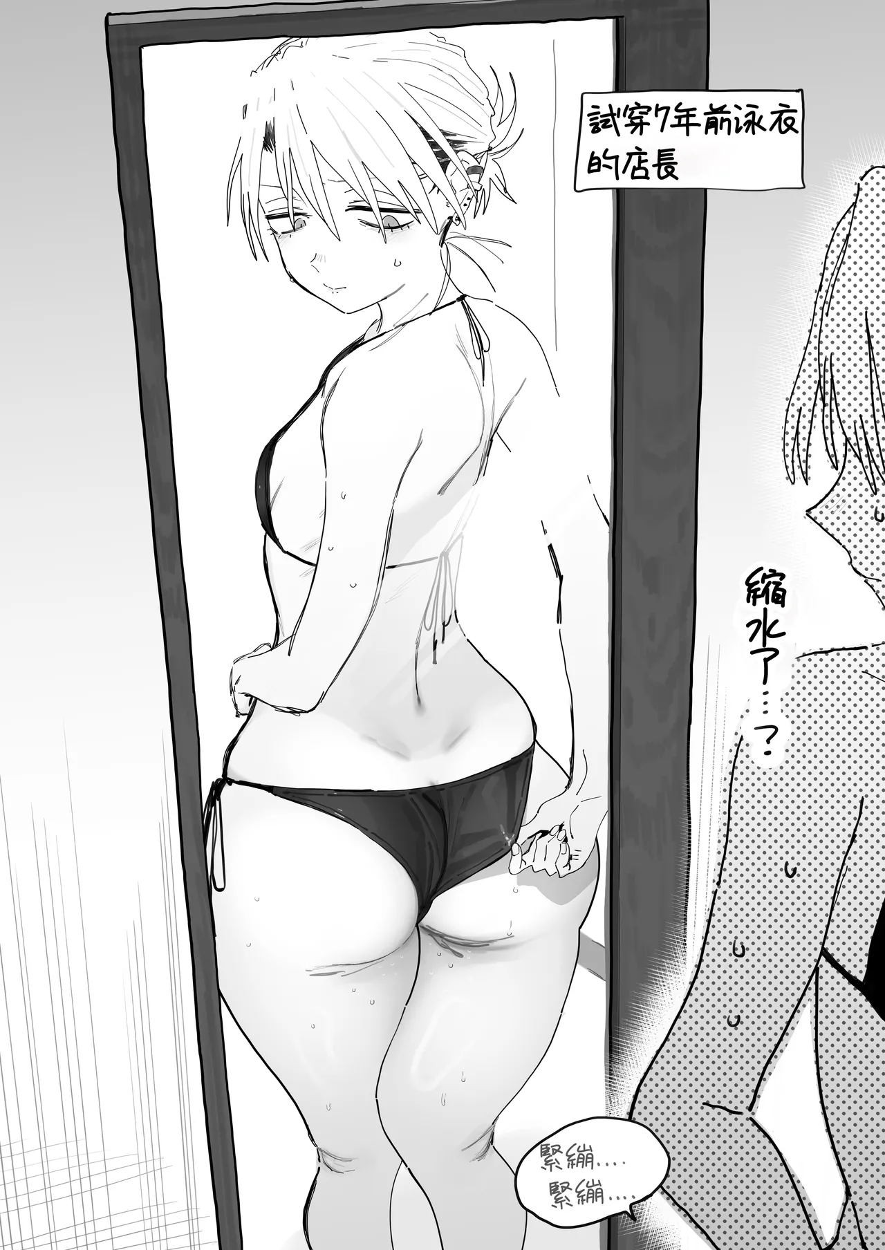 Dekaketsu PowerHara Tenchou ni Shiboraretai! - Page 81