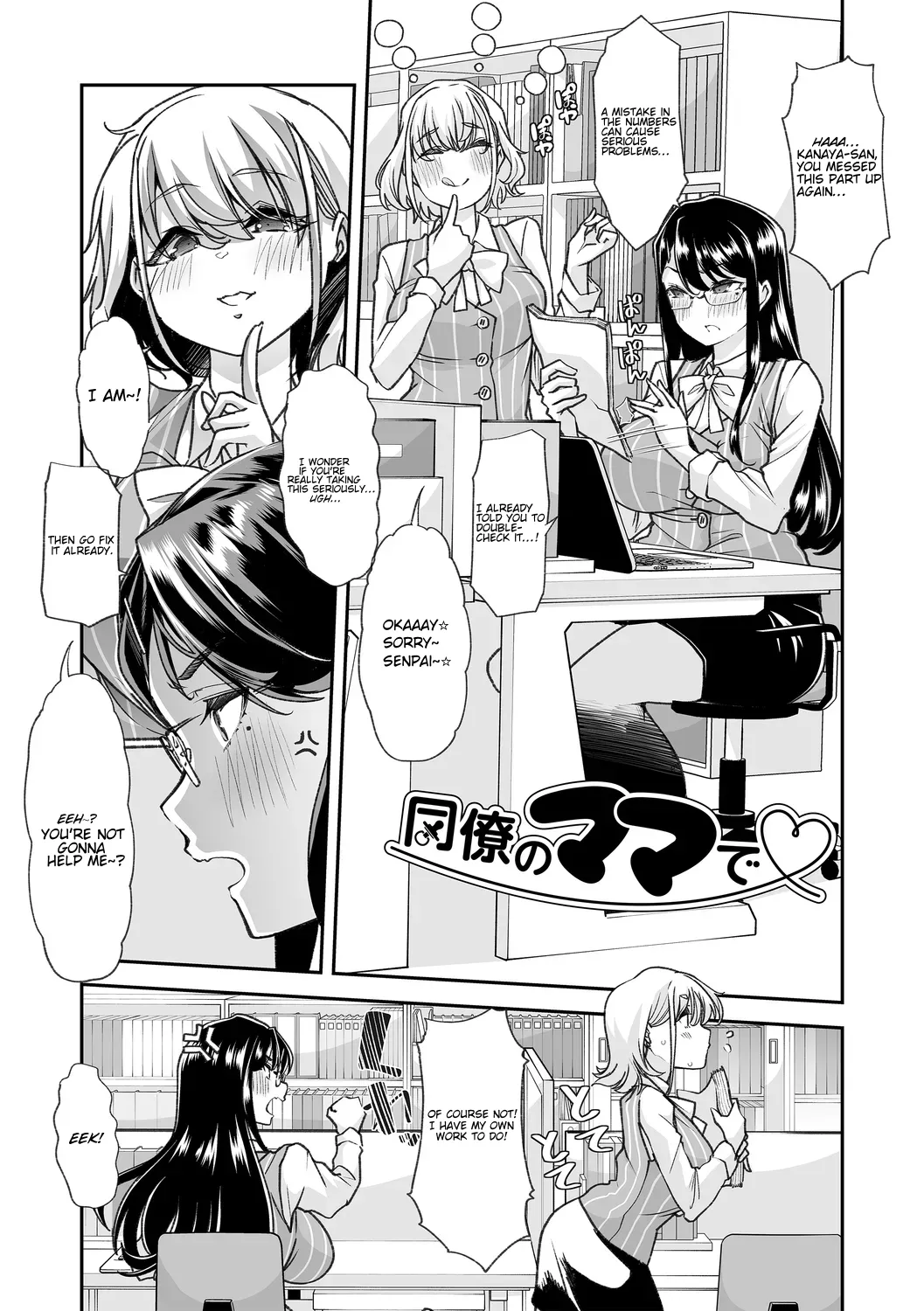 Douryou no Mama de - Page 1
