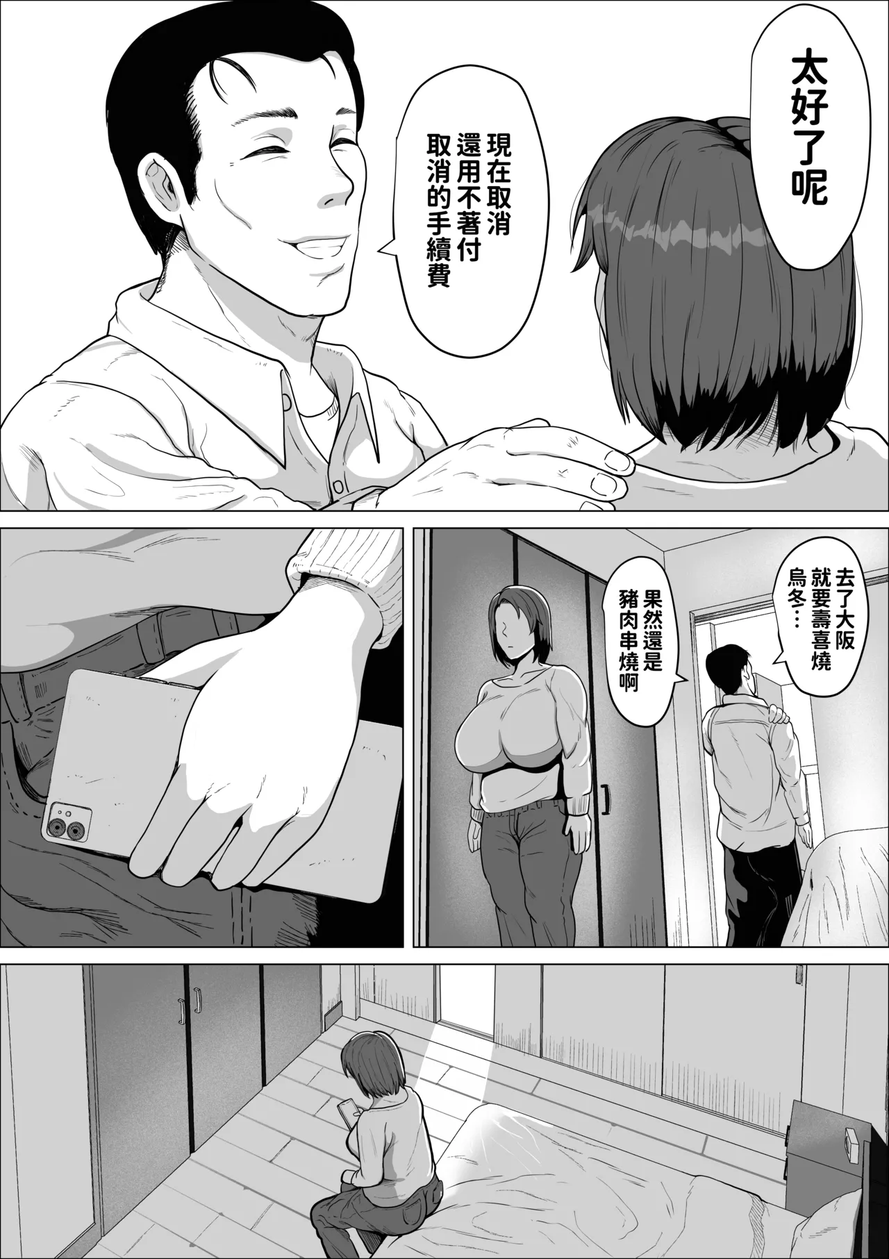 セフレのすすめ〜強気な人妻がメスになるまで〜 - Page 11