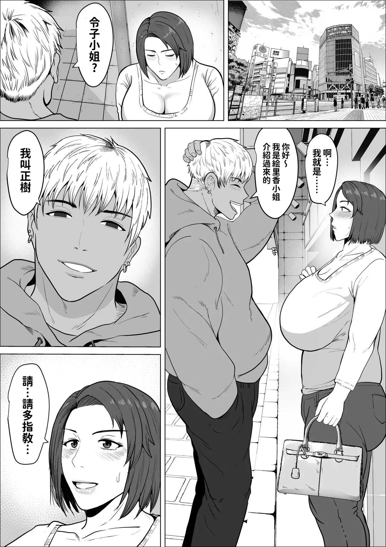 セフレのすすめ〜強気な人妻がメスになるまで〜 - Page 12