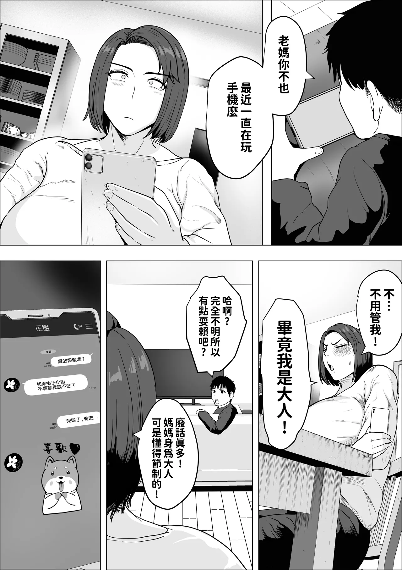 セフレのすすめ〜強気な人妻がメスになるまで〜 - Page 26
