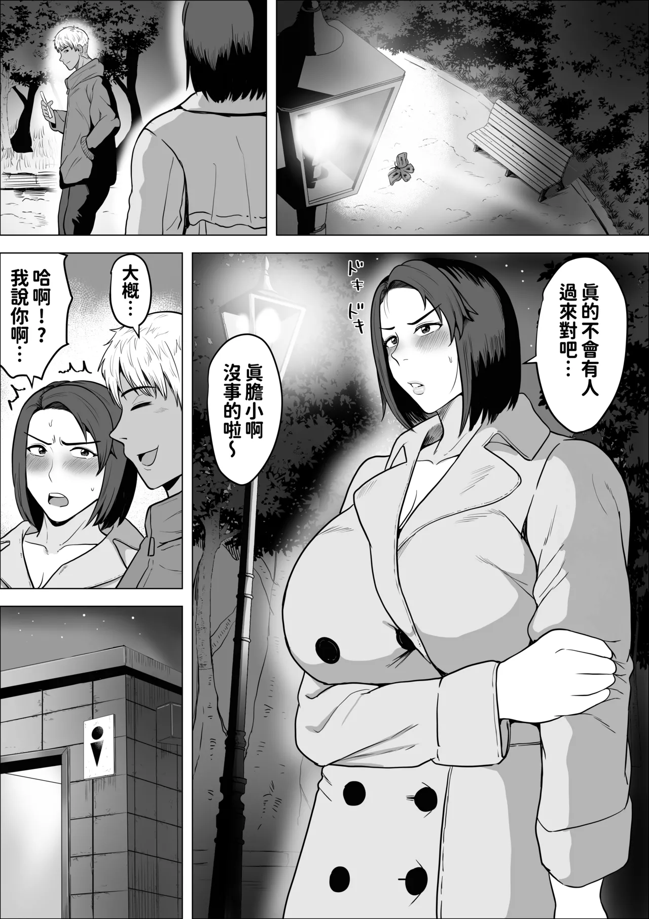 セフレのすすめ〜強気な人妻がメスになるまで〜 - Page 27