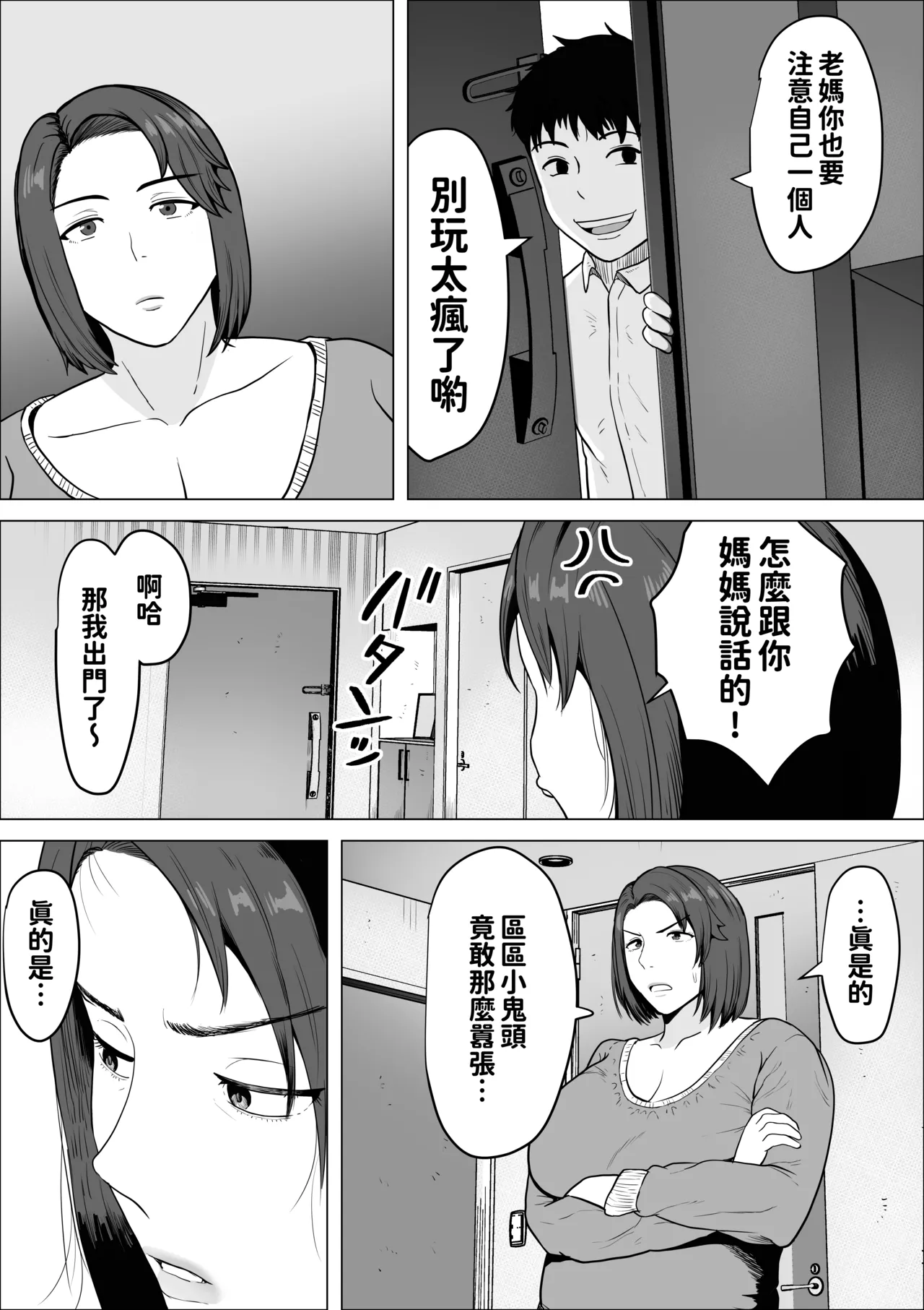 セフレのすすめ〜強気な人妻がメスになるまで〜 - Page 39