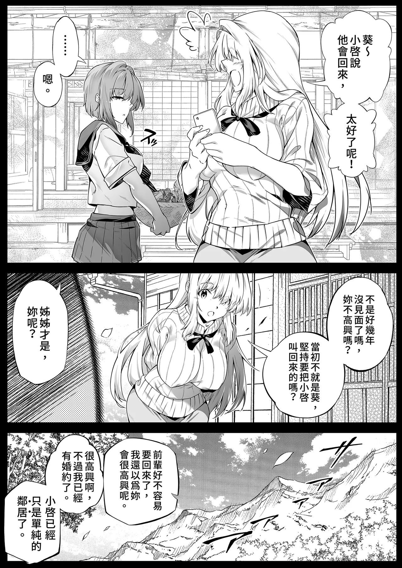 夏のヤリなおし 1~5 - Page 89