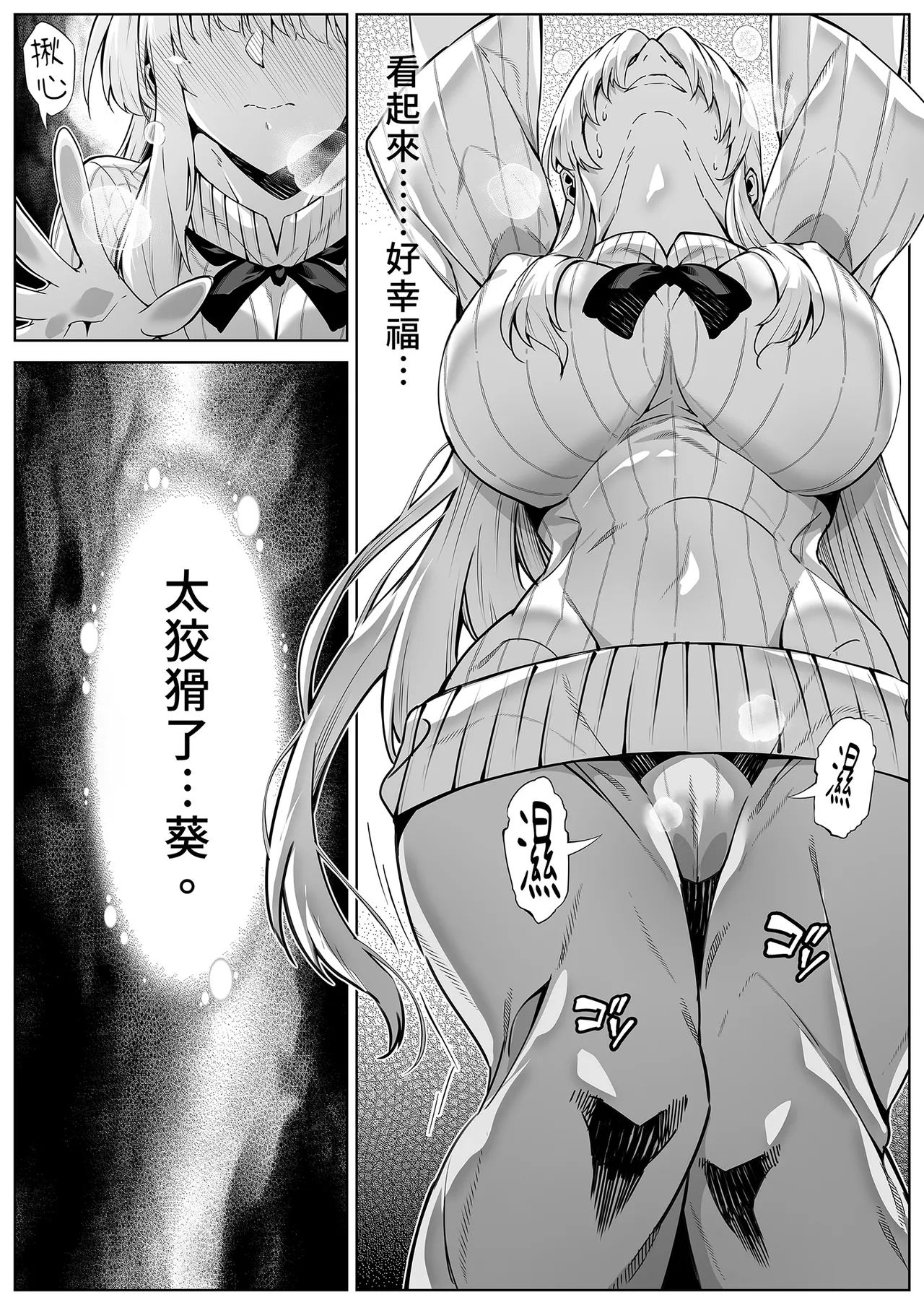 夏のヤリなおし 1~5 - Page 91