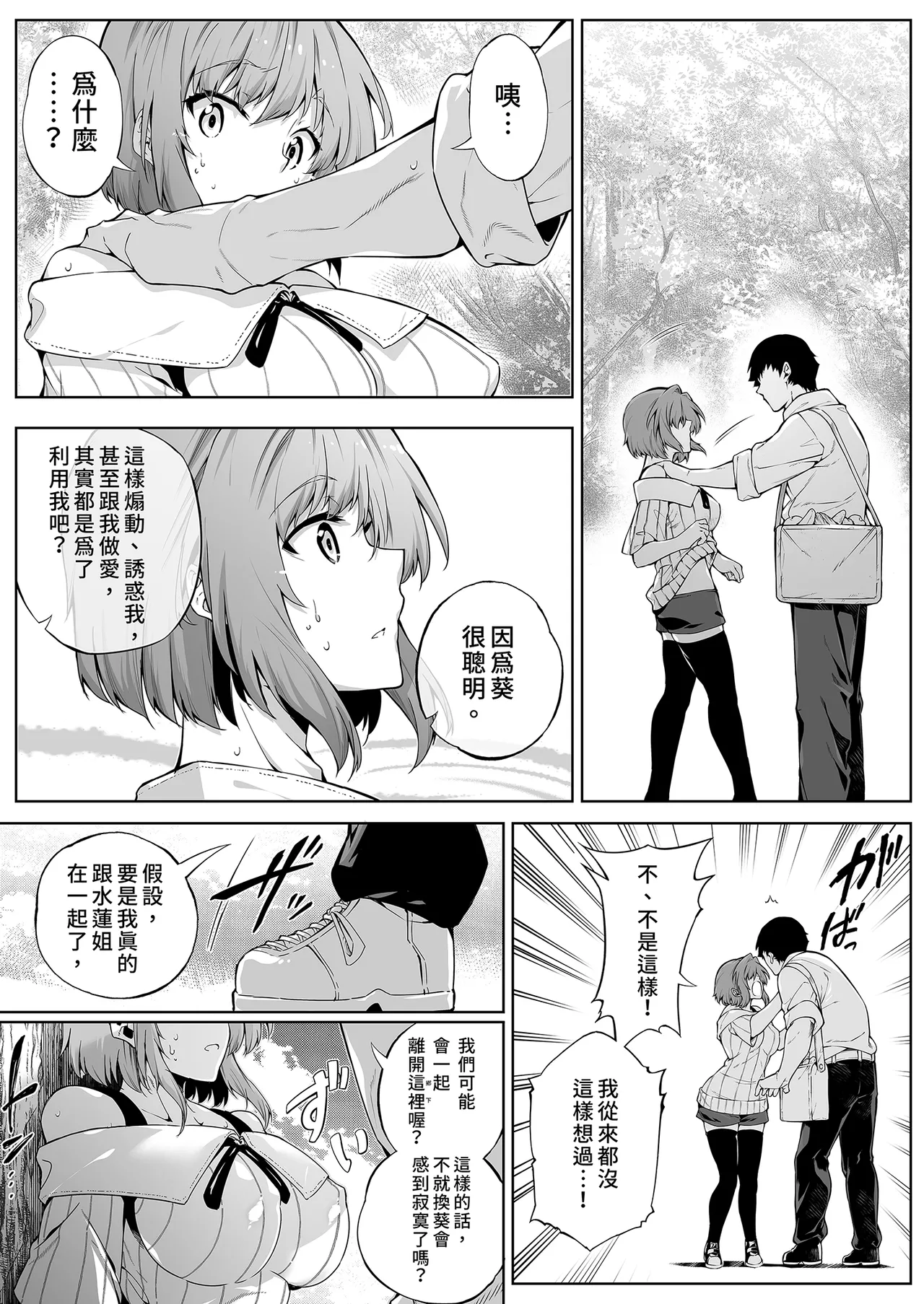 夏のヤリなおし 1~5 - Page 107