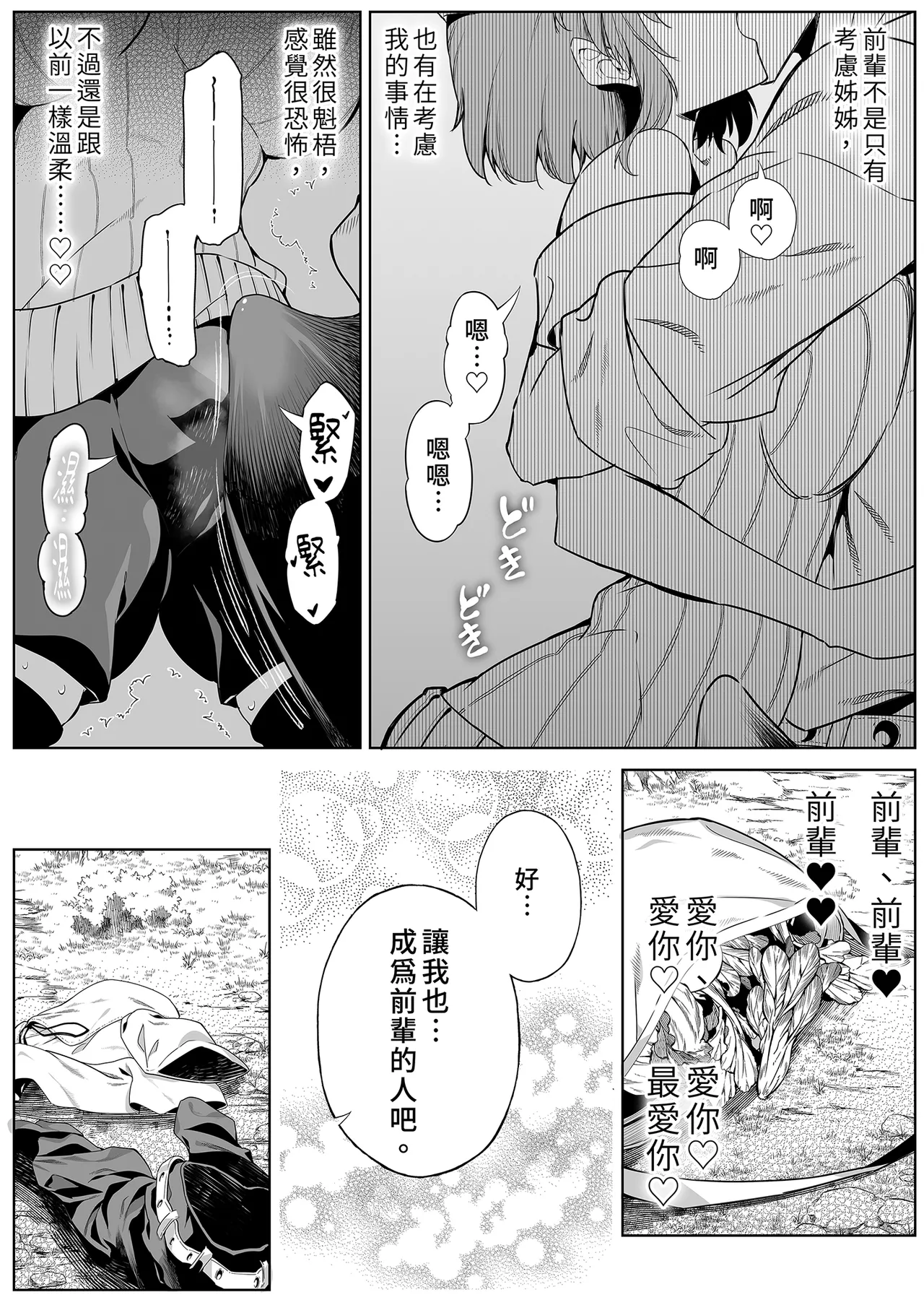 夏のヤリなおし 1~5 - Page 110