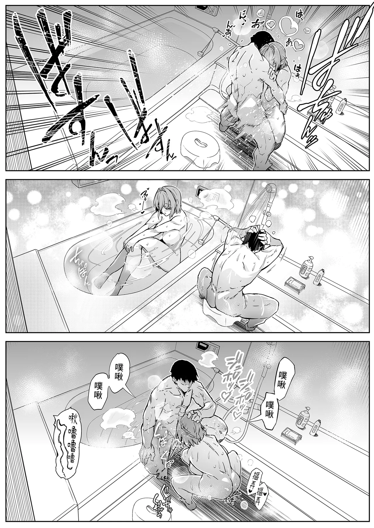 夏のヤリなおし 1~5 - Page 116
