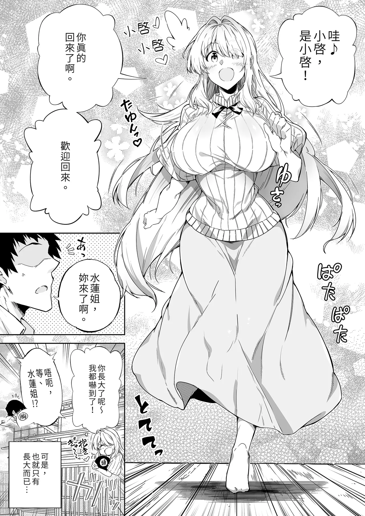 夏のヤリなおし 1~5 - Page 14